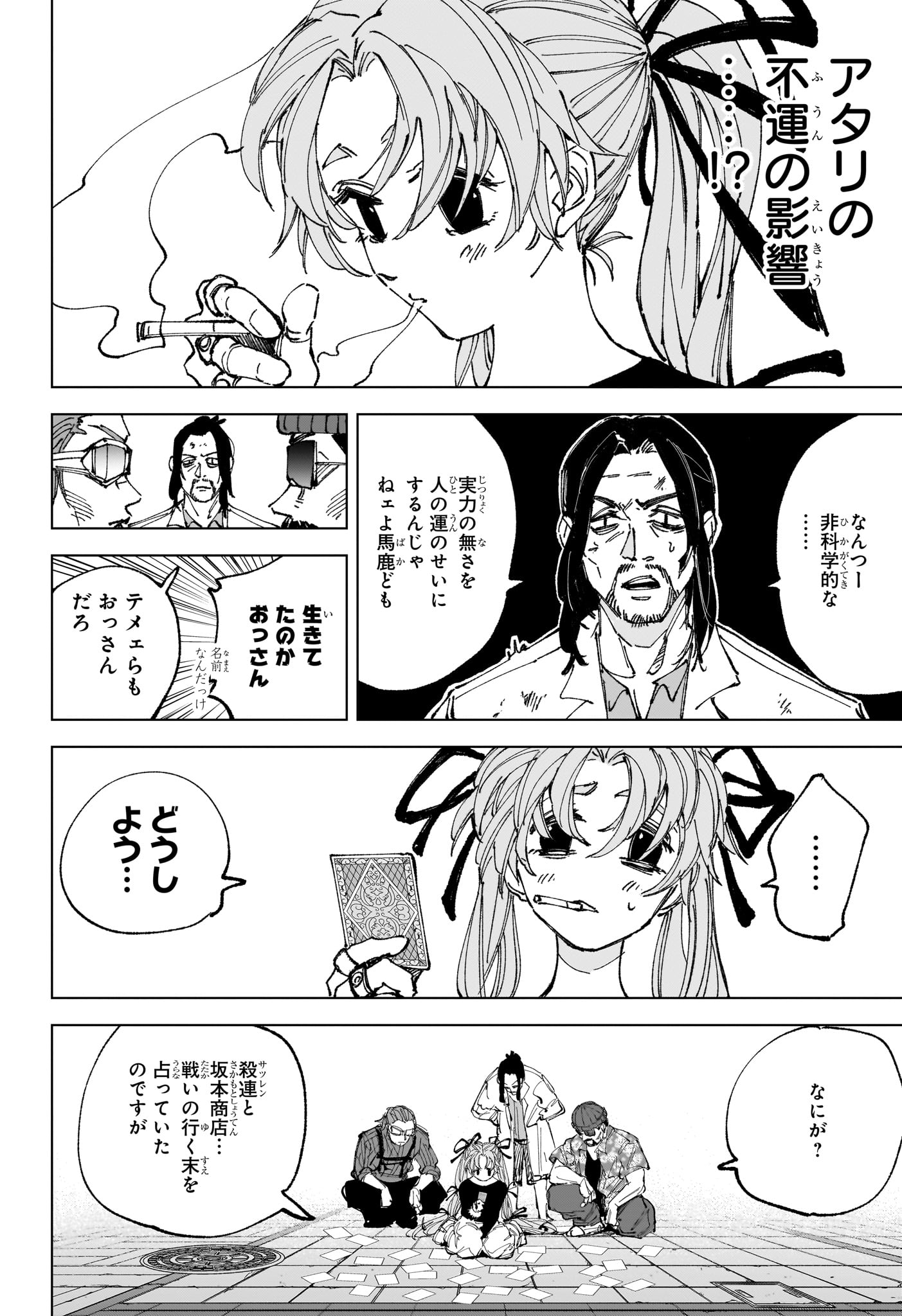 サカモト 第265話 - Page 2