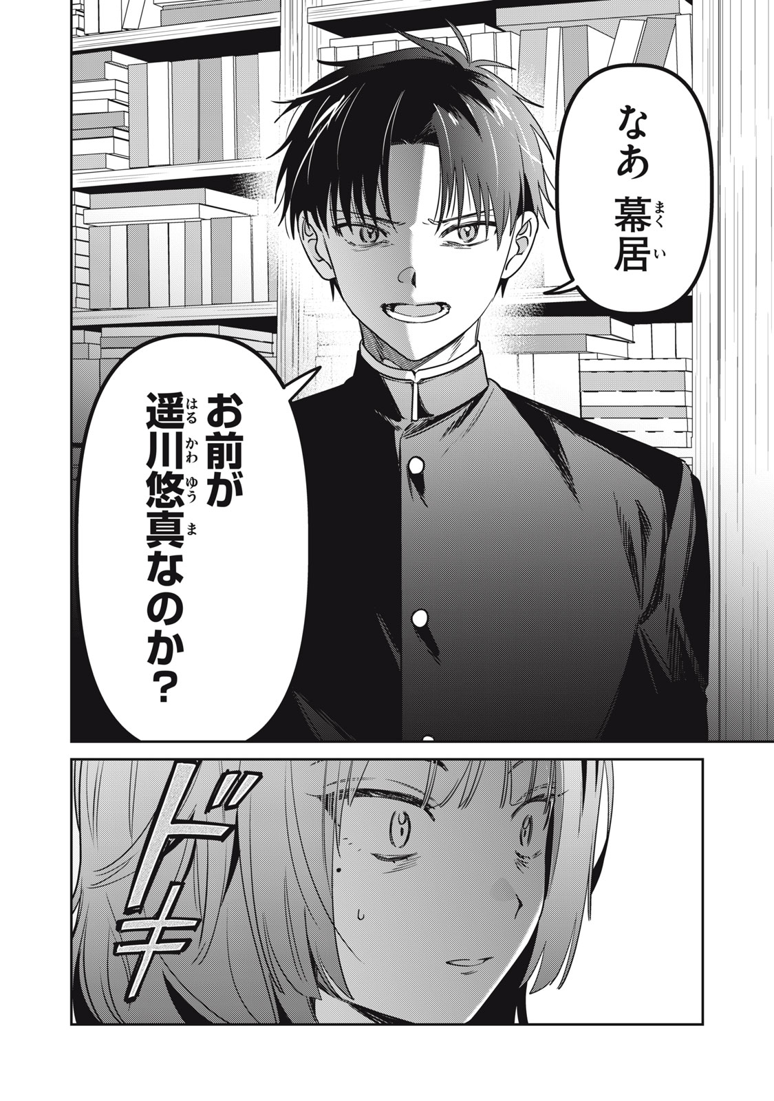 私が大好きな小説家を殺すまで 第24話 - Page 2