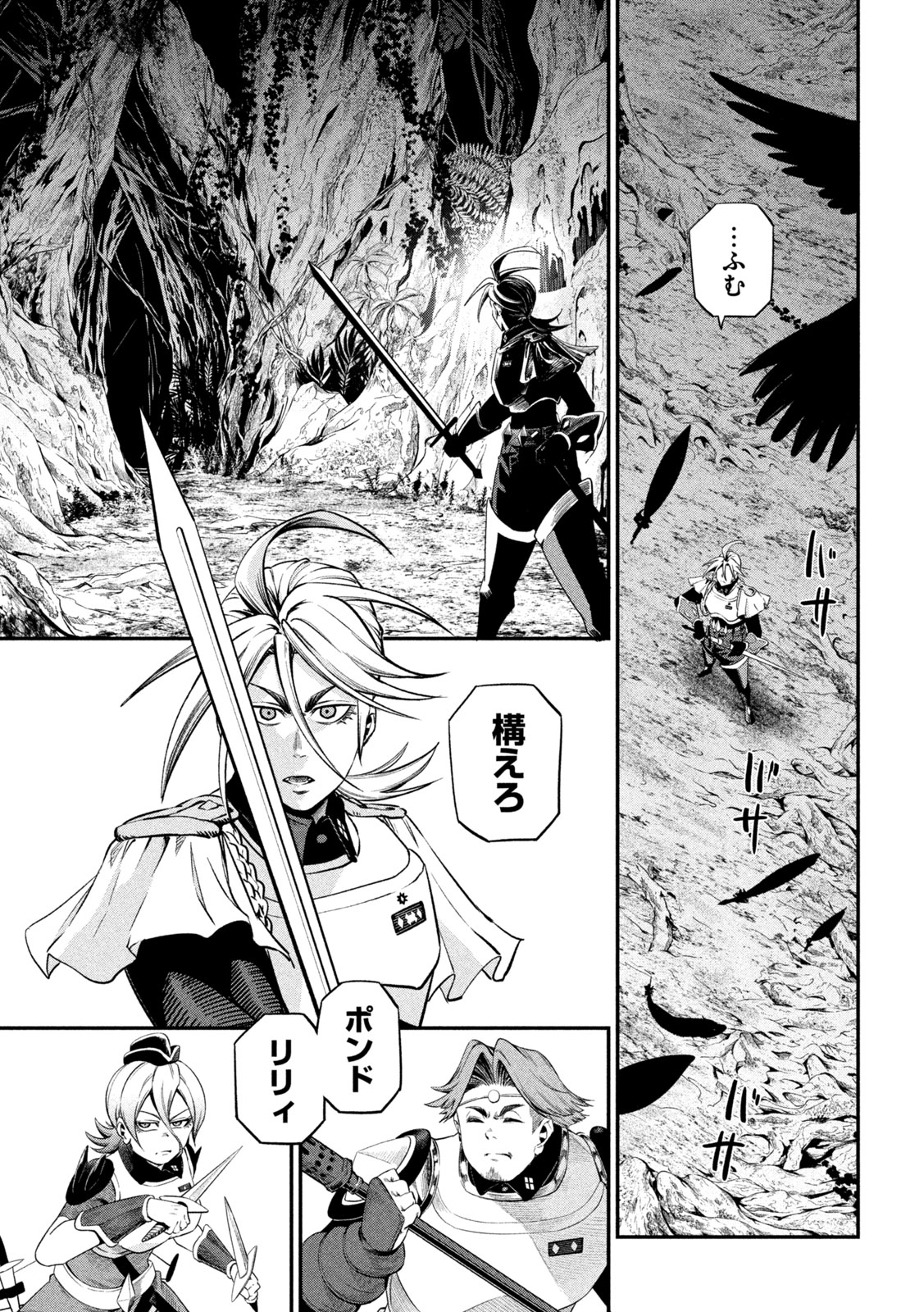 追放された転生重騎士はゲーム知識で無双する 第171話 - Page 7