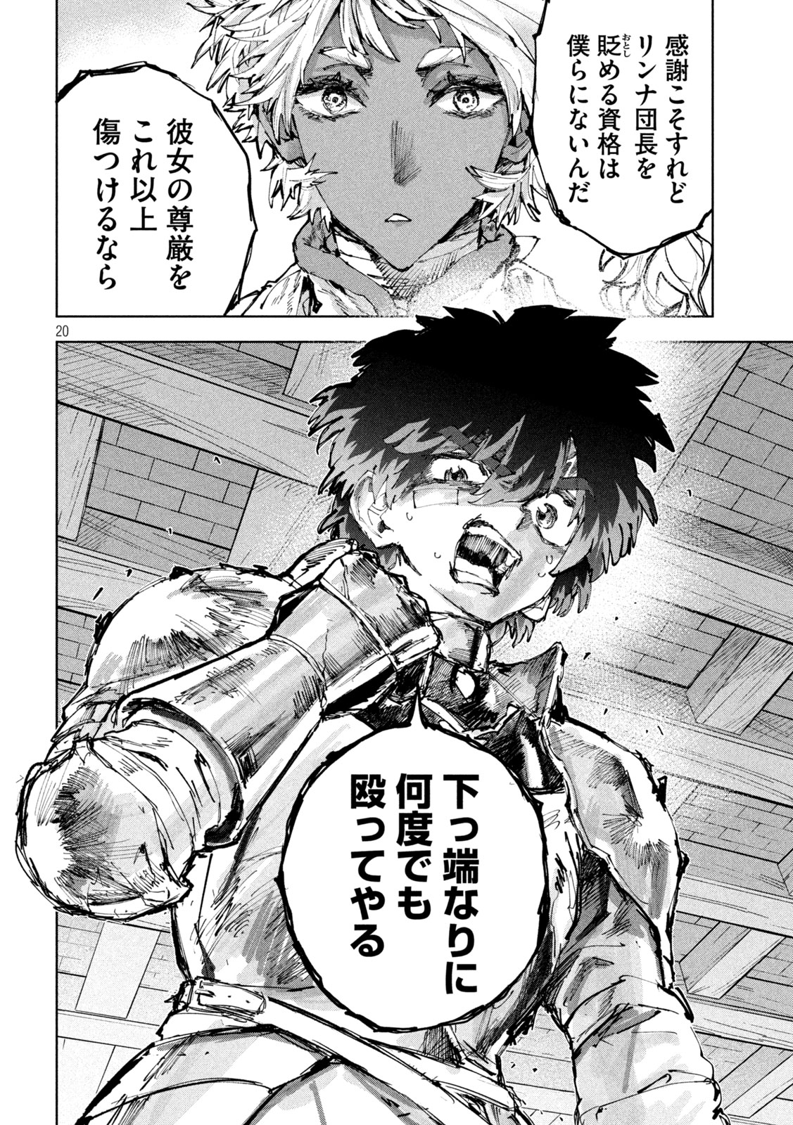 ドラゴンの胃でおやすみ 第17話 - Page 20