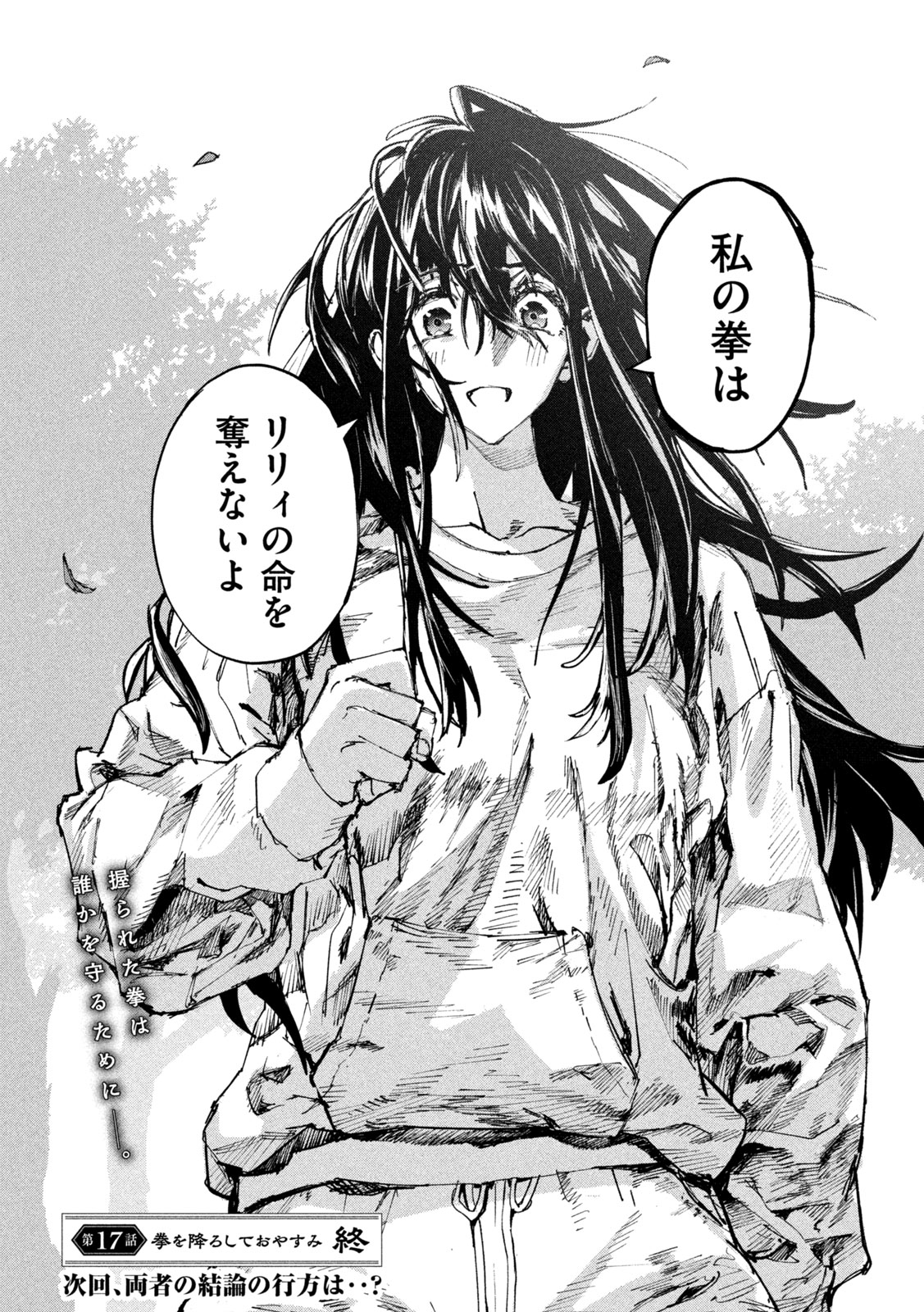 ドラゴンの胃でおやすみ 第17話 - Page 22