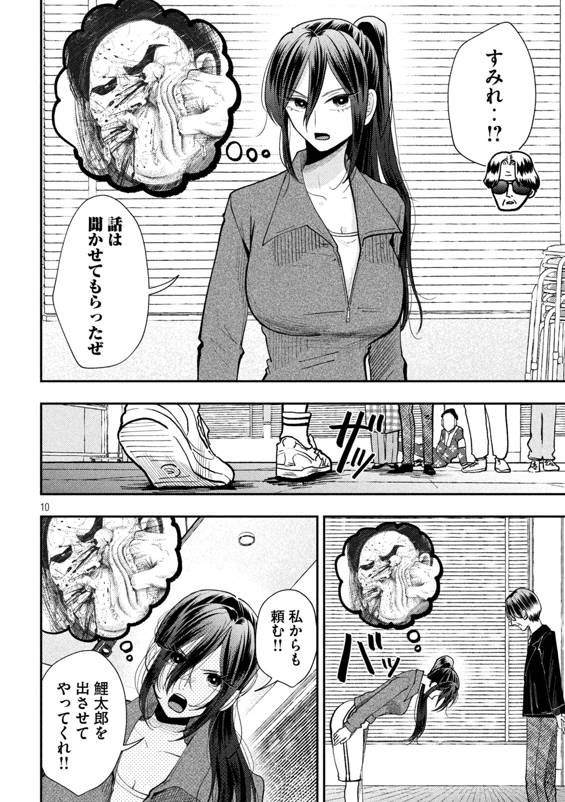 平成敗残兵 すみれちゃん 第101話 - Page 10