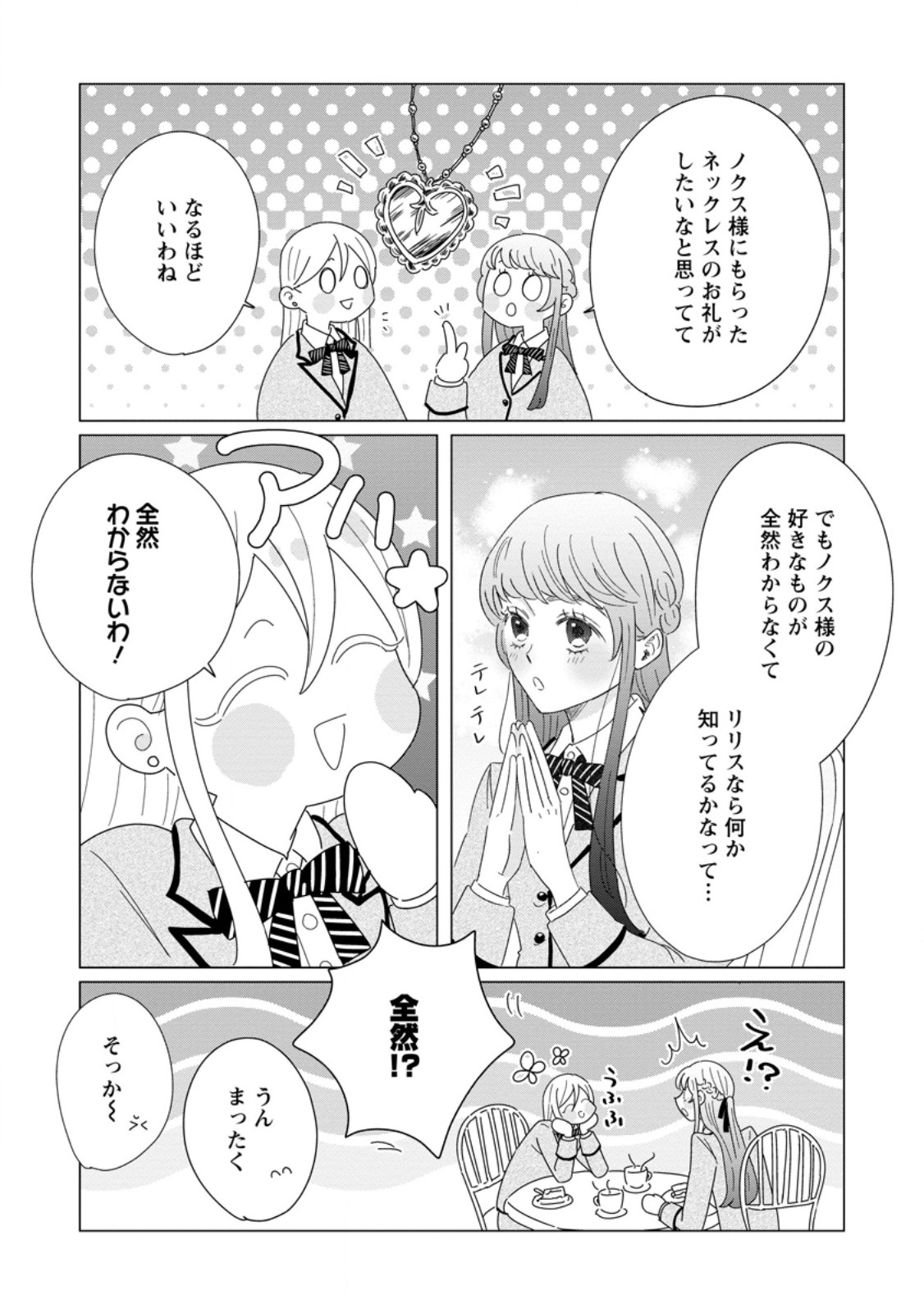 貴方に未練はありません 浮気者の婚約者を捨てたら王子様の溺愛が待っていました 第20.2話 - Page 5
