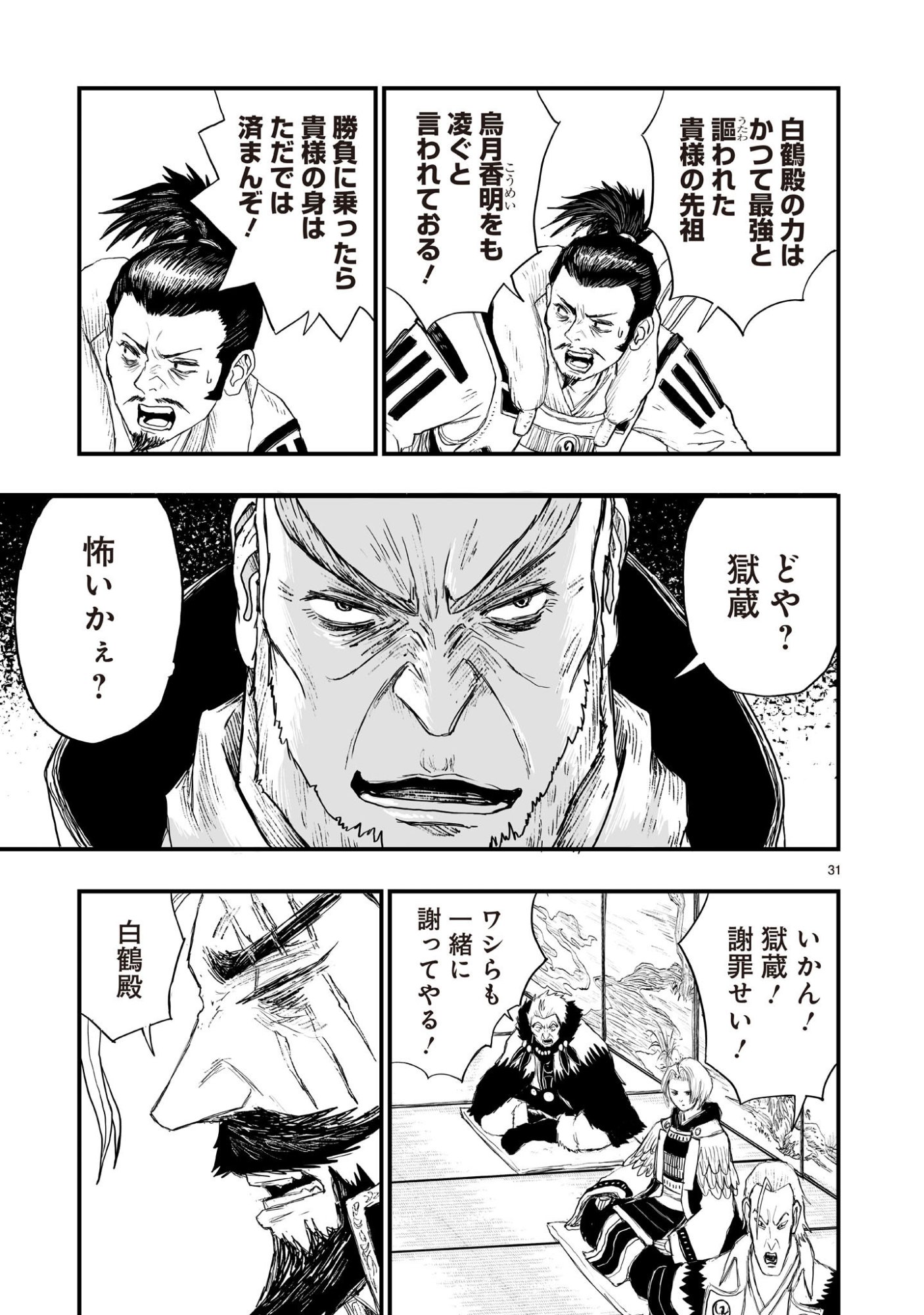 ゴトウ先生と古の角 第23話 - Page 31