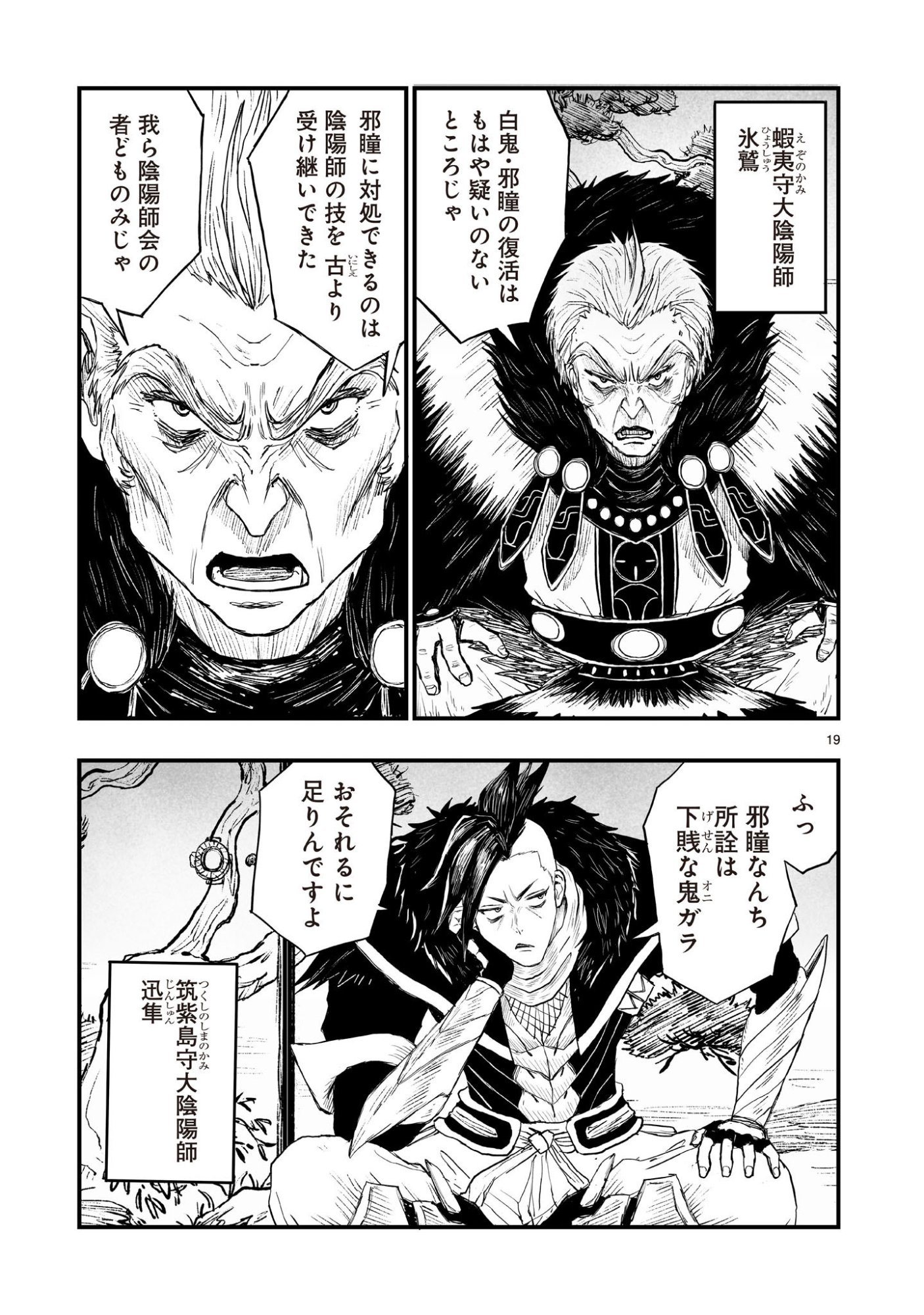 ゴトウ先生と古の角 第23話 - Page 19