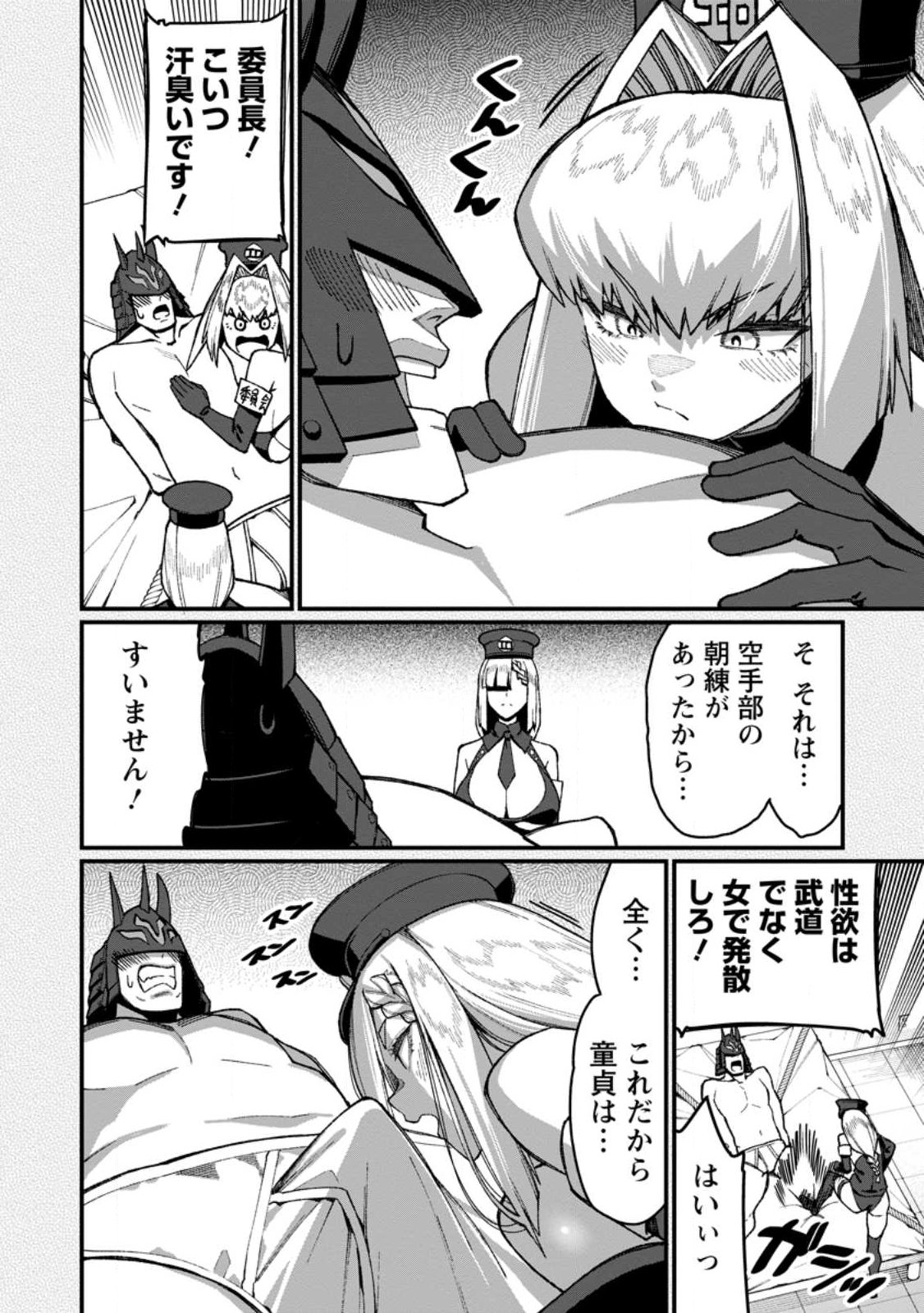 ハーレム王の異世界プレス漫遊記 最強無双のおじさんはあらゆる種族を嫁にする 第22.3話 - Page 4