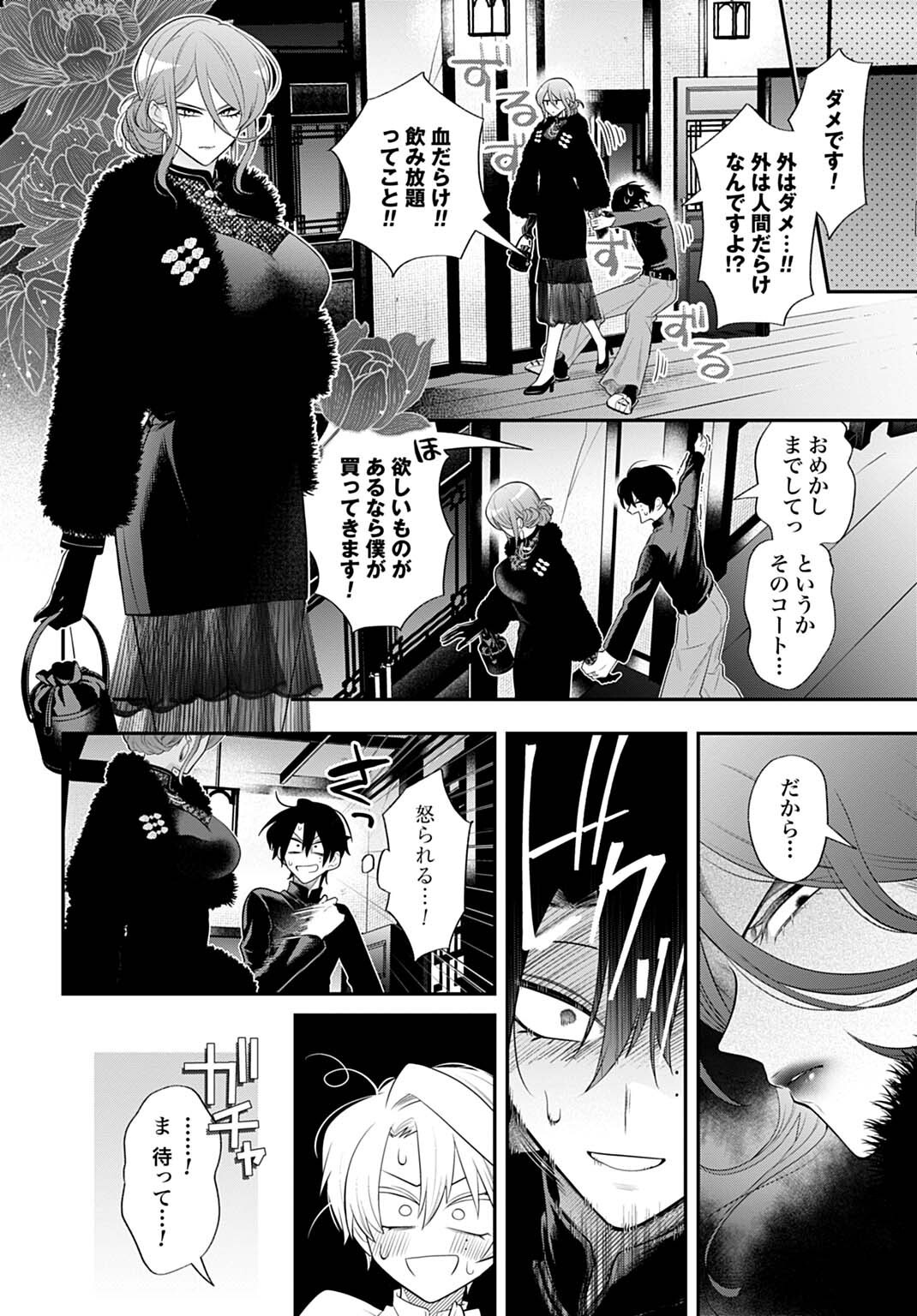 呂色麗の冥婚論 第15話 - Page 14