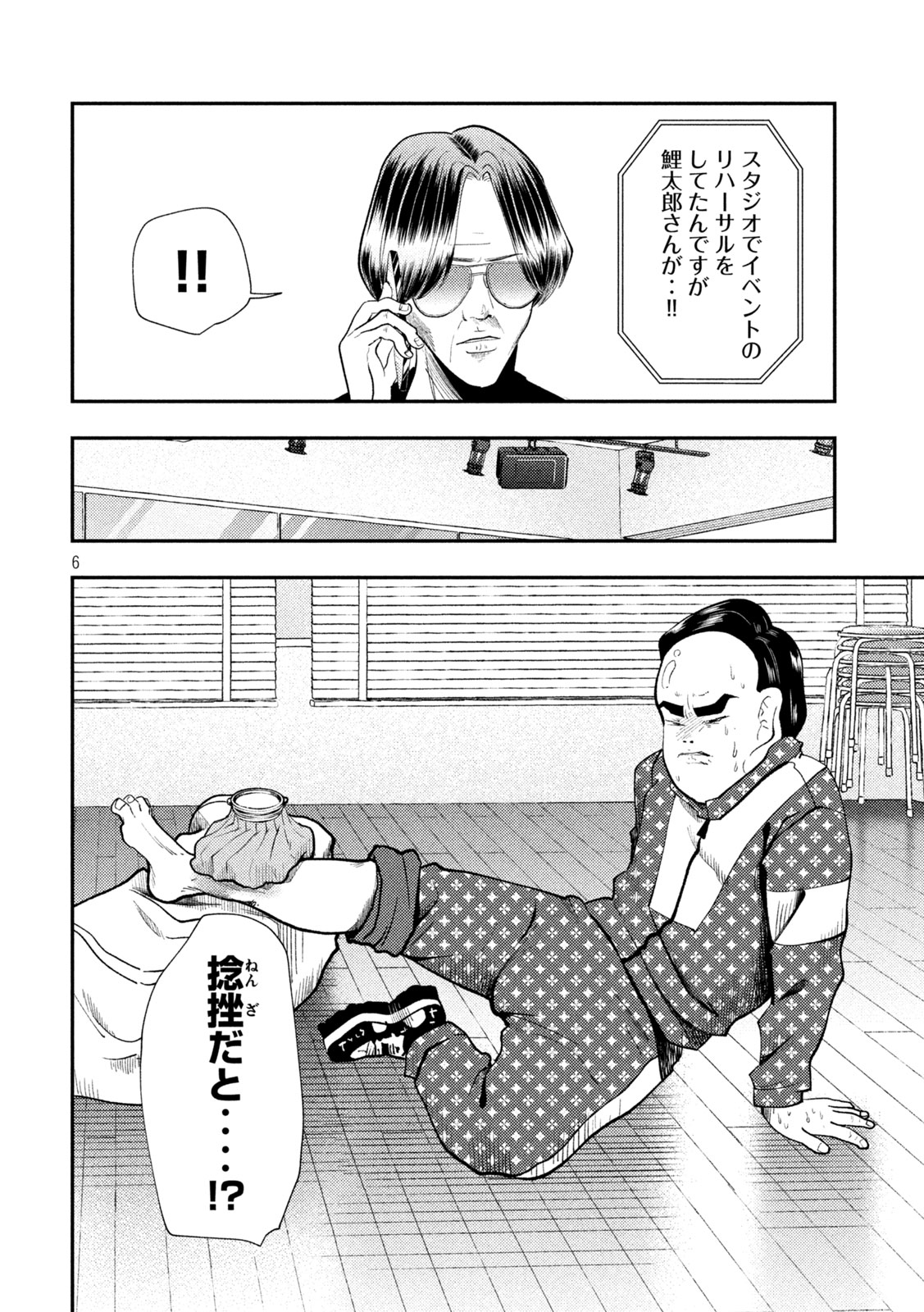平成敗残兵 すみれちゃん 第101話 - Page 6
