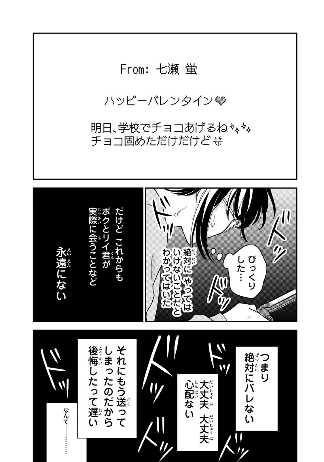 みんな蛍を殺したかった 第5.2話 - Page 14