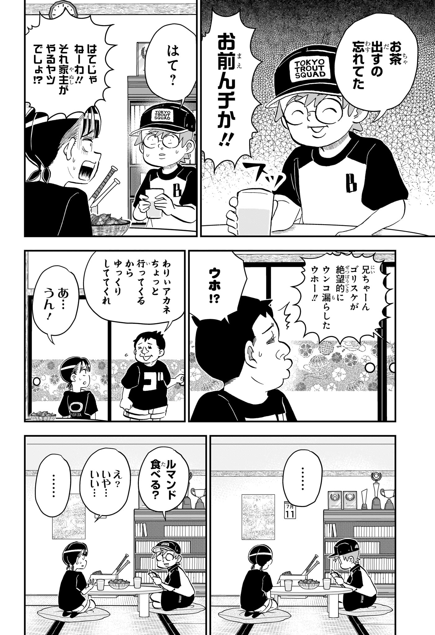 僕とロボコ 第287話 - Page 4