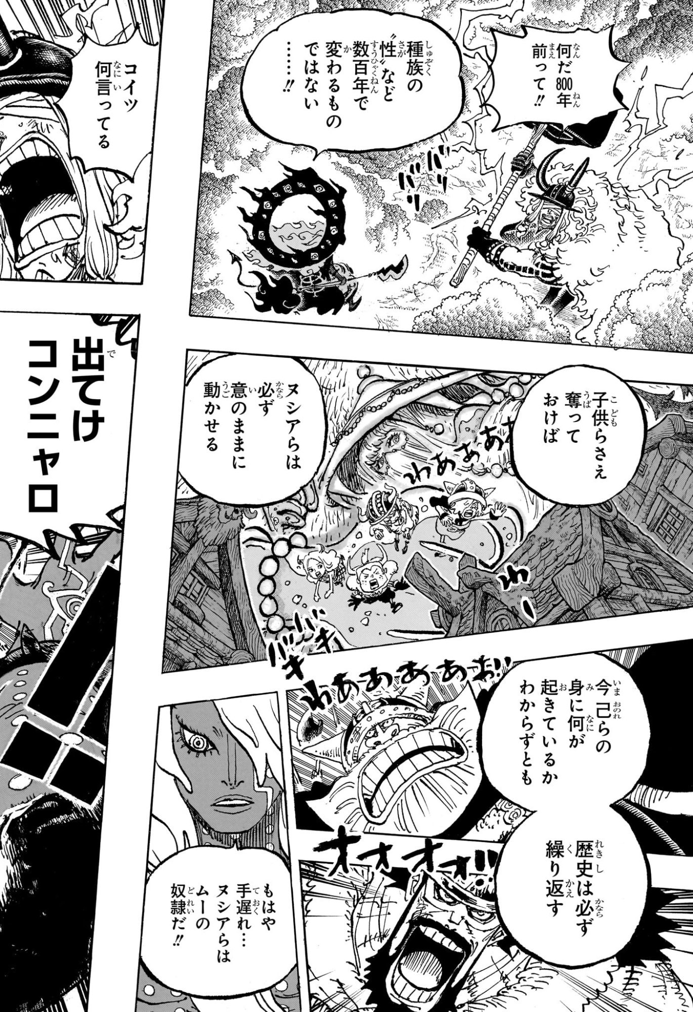 ワンピース 第1186話 - Page 16