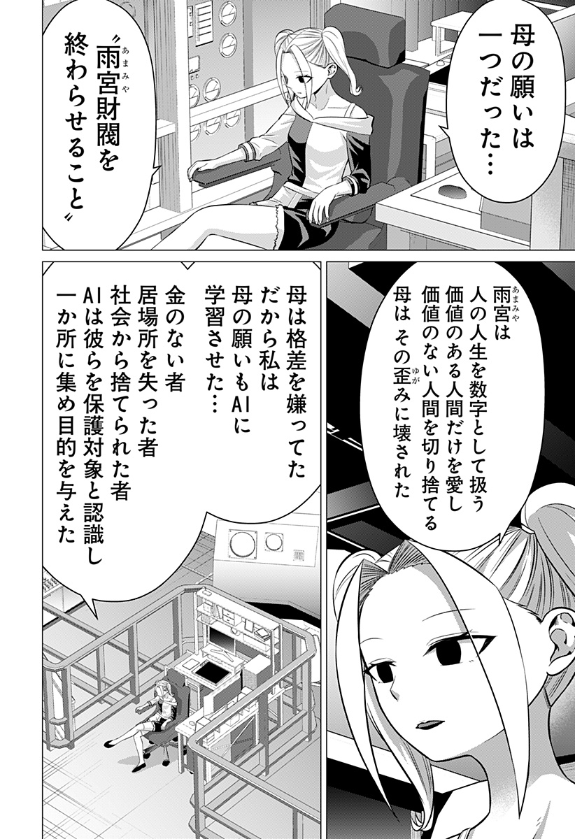 お嬢様の下僕 第12話 - Page 18