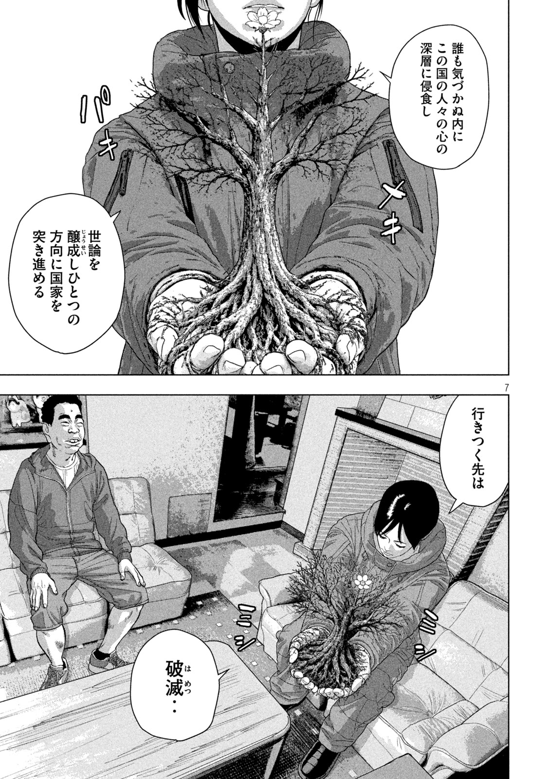 アンダーニンジャ 第165話 - Page 7