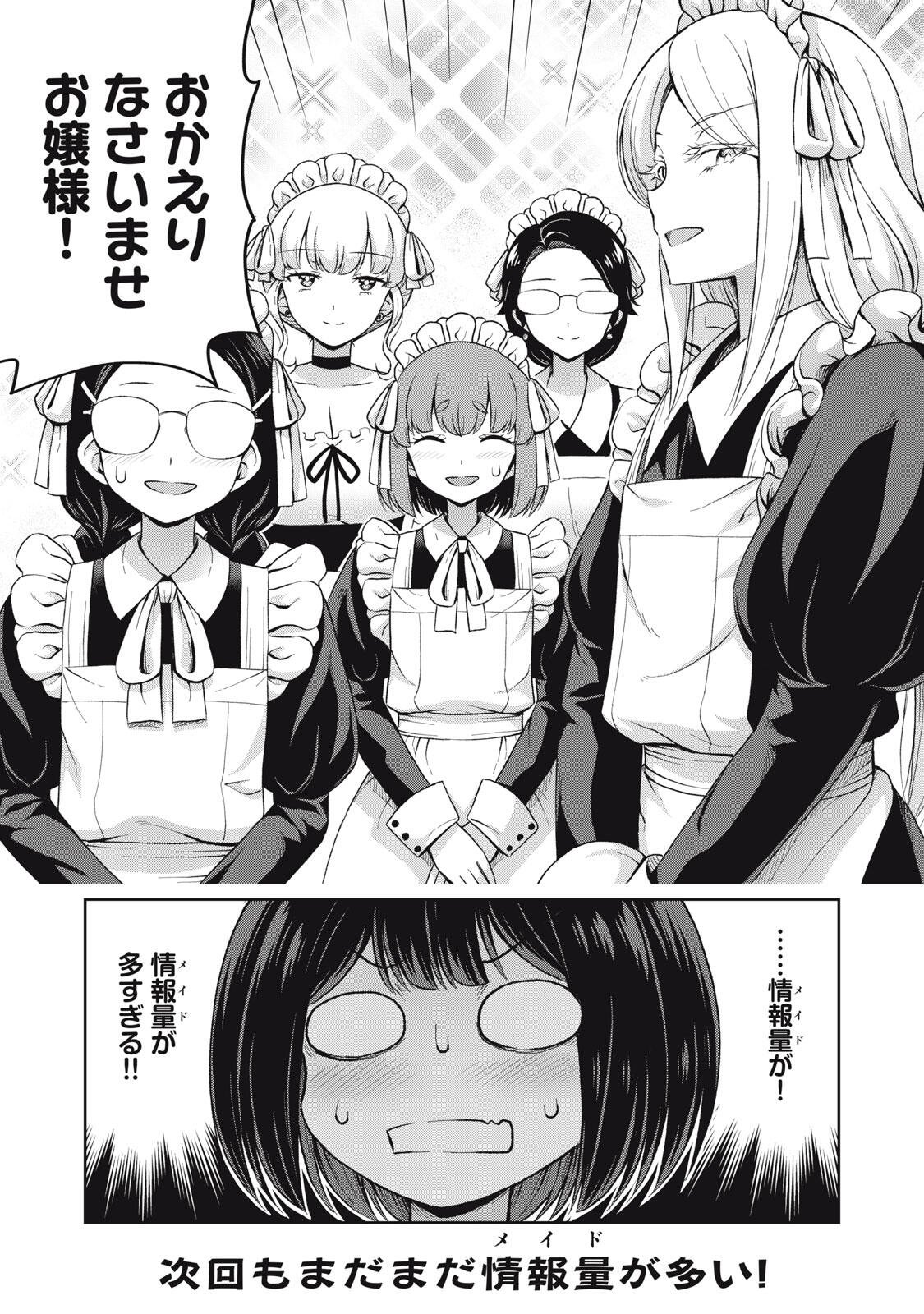 それがメイドのカンナです 第72話 - Page 12