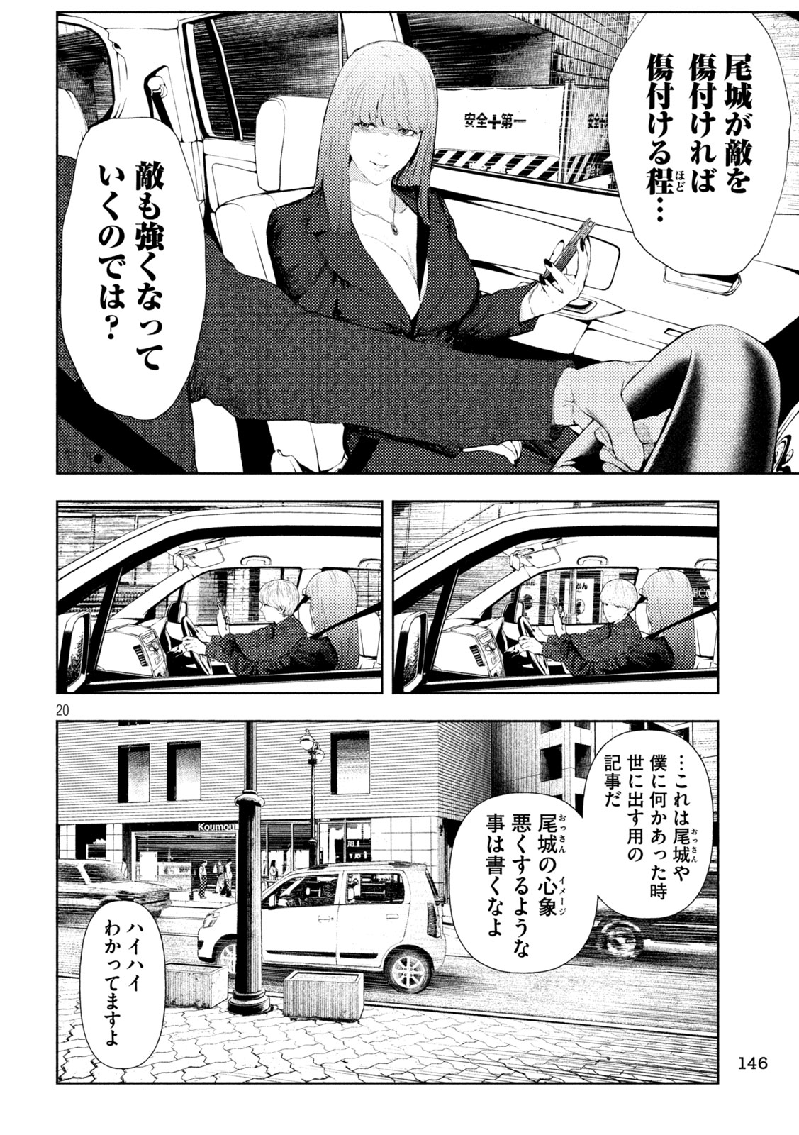 アマチュアビジランテ 第73話 - Page 20