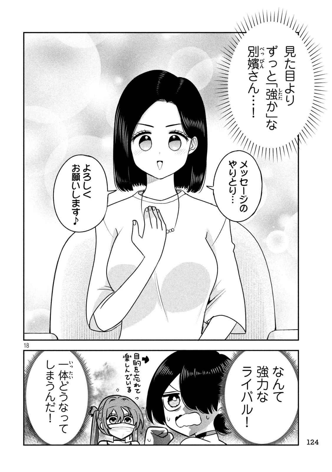 社長と酒と星 第57話 - Page 18