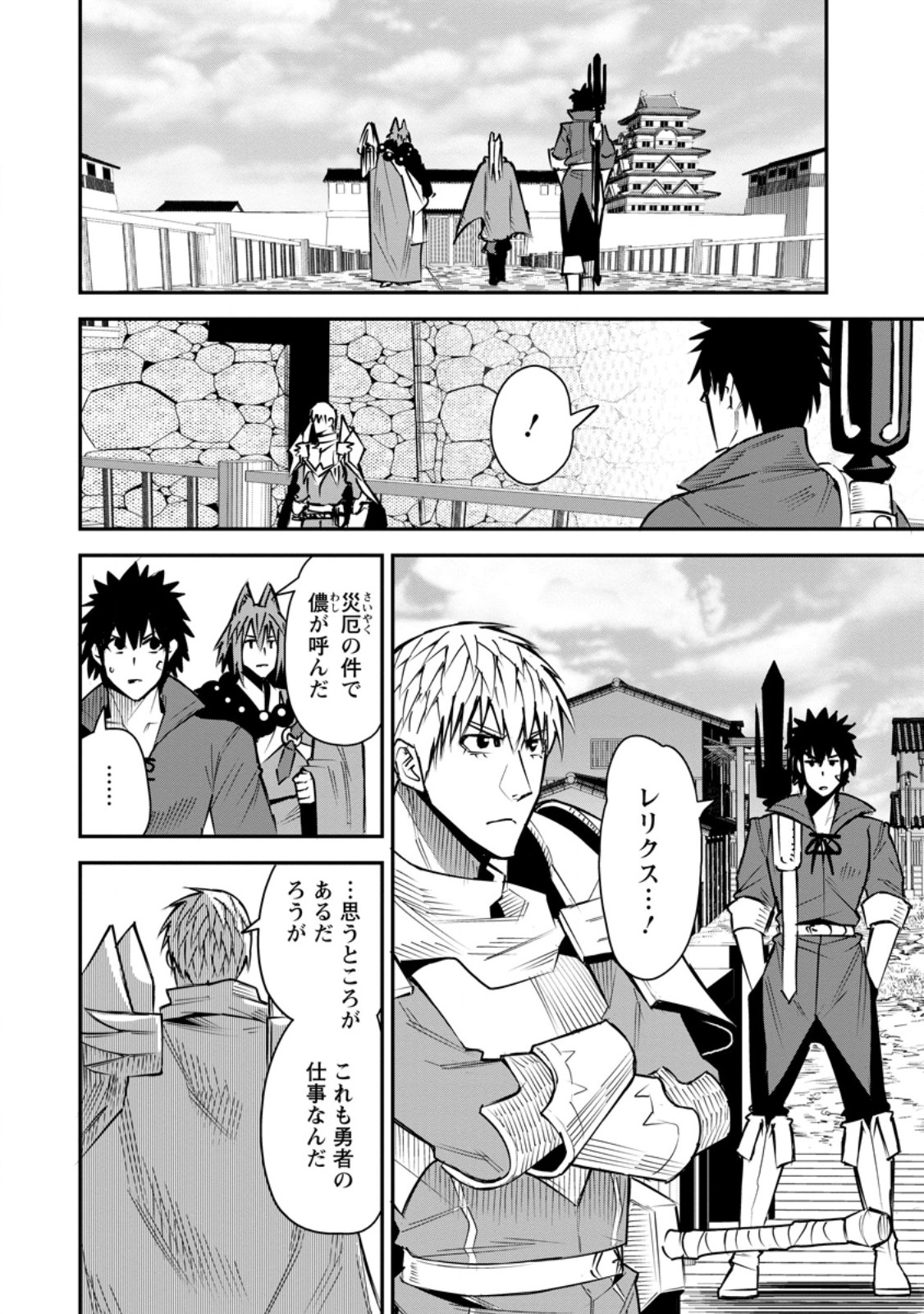 勇者伝説の裏側で俺は英雄伝説を作ります 〜王道殺しの英雄譚 第59.3話 - Page 8