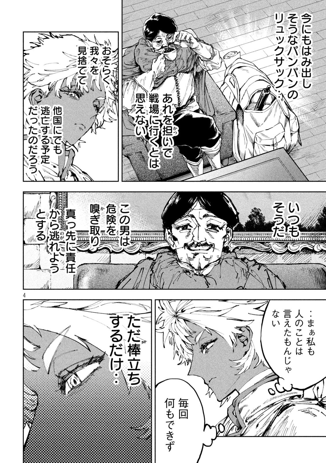 ドラゴンの胃でおやすみ 第17話 - Page 4