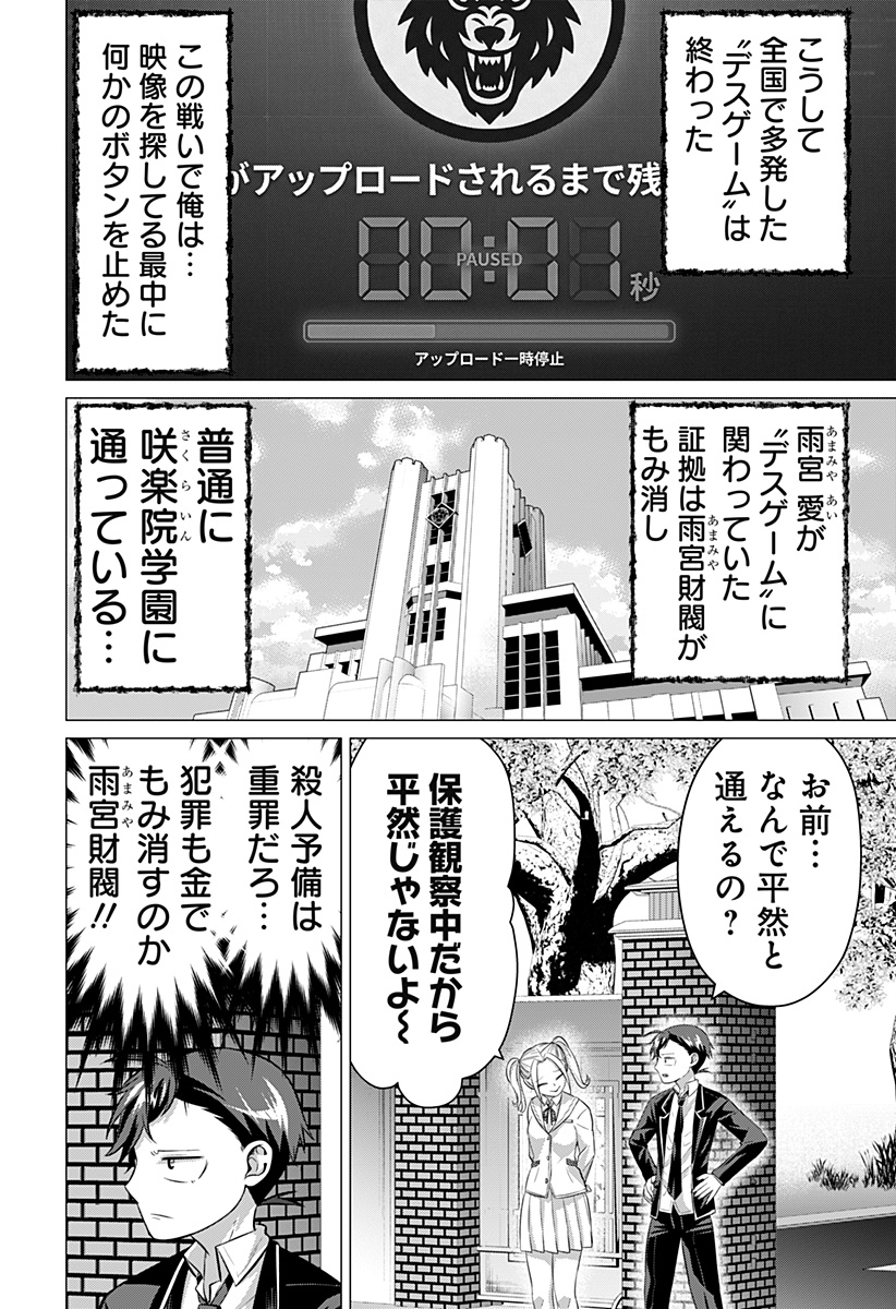 お嬢様の下僕 第12話 - Page 30