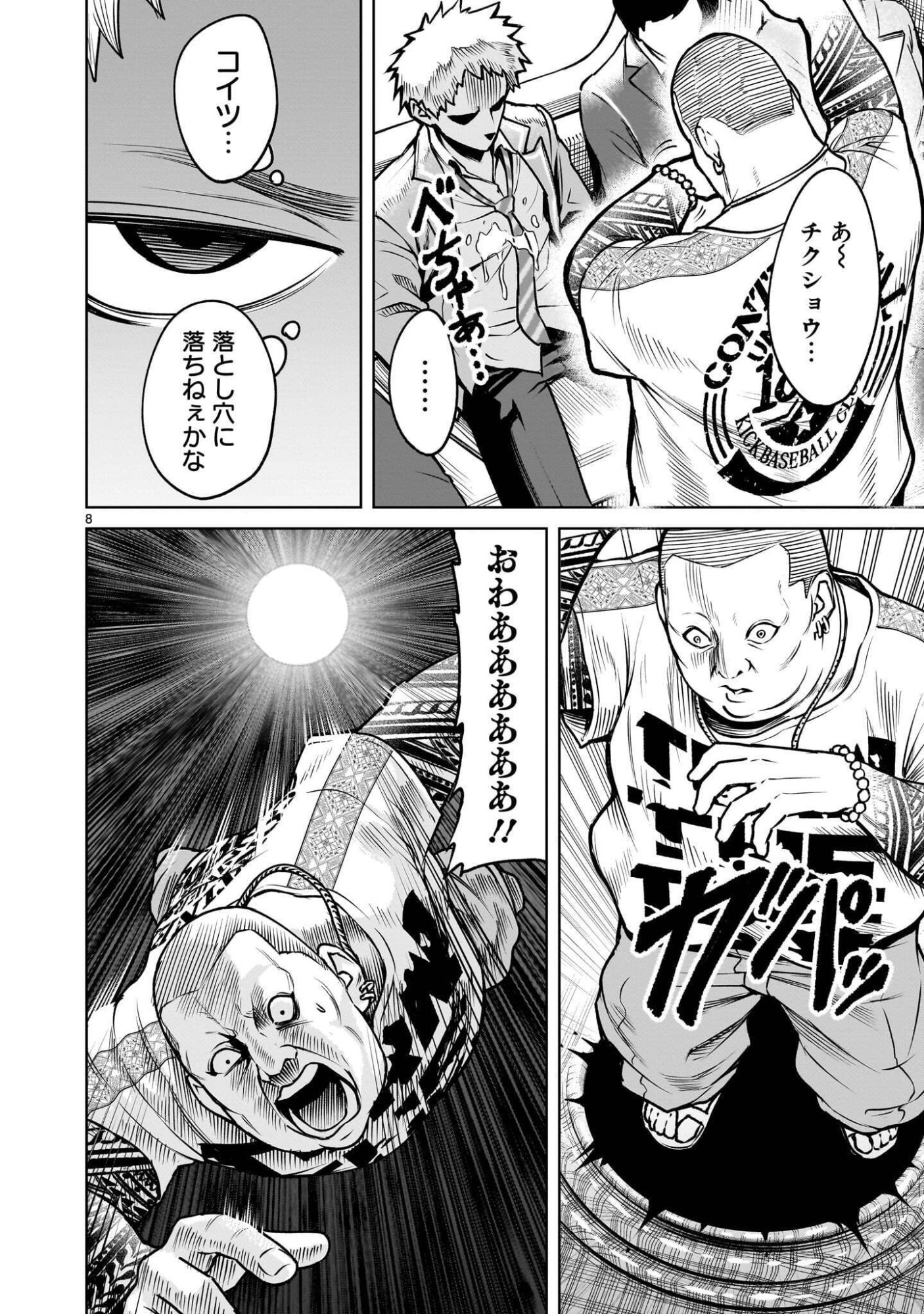 ジャドウ・シーズン 第4.1話 - Page 8