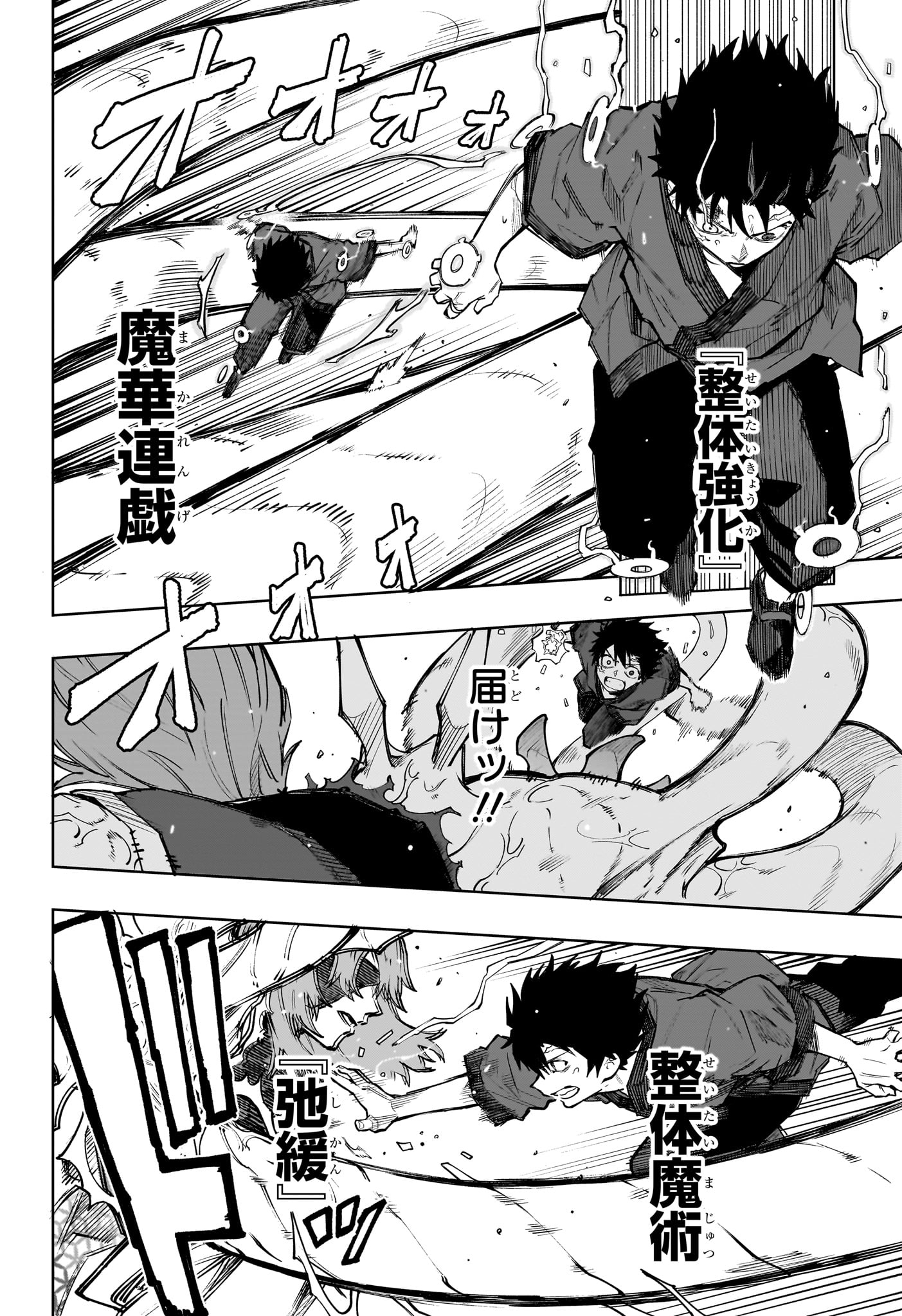 回撃のキナト 第21話 - Page 16
