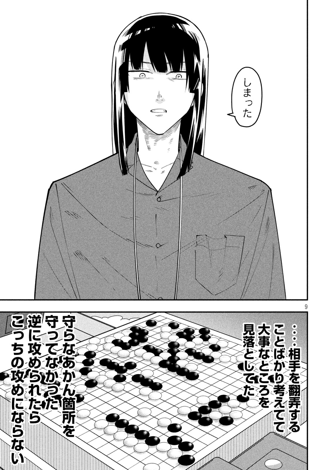 伍と碁 第65話 - Page 9