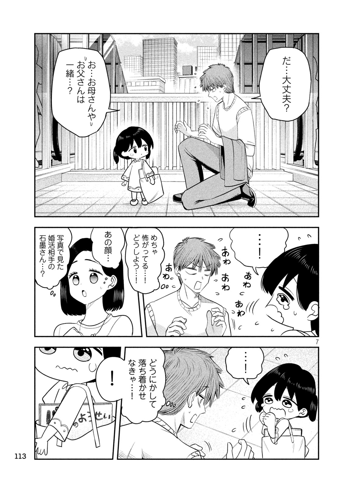 社長と酒と星 第57話 - Page 7