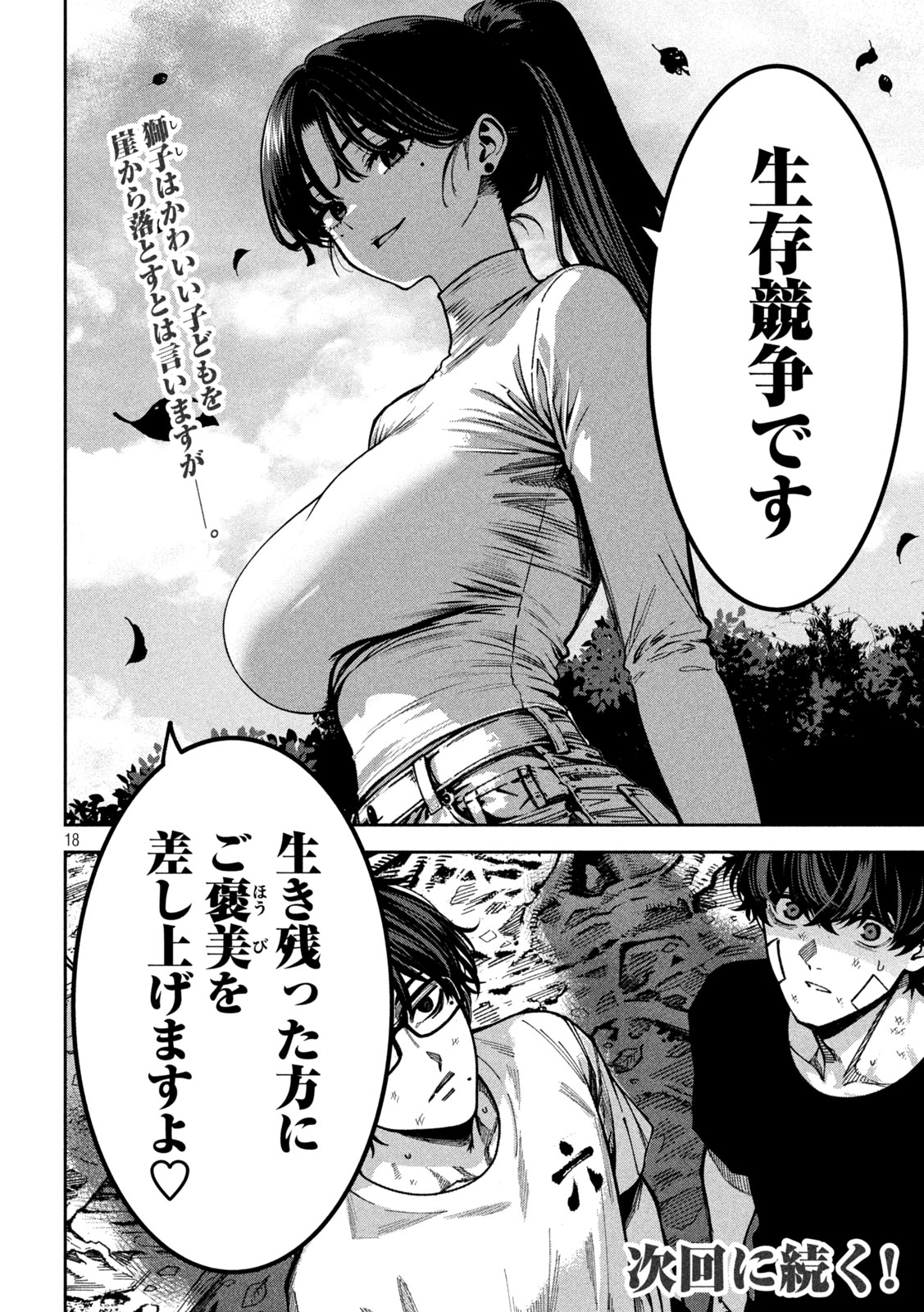 暴力万歳 第61話 - Page 18