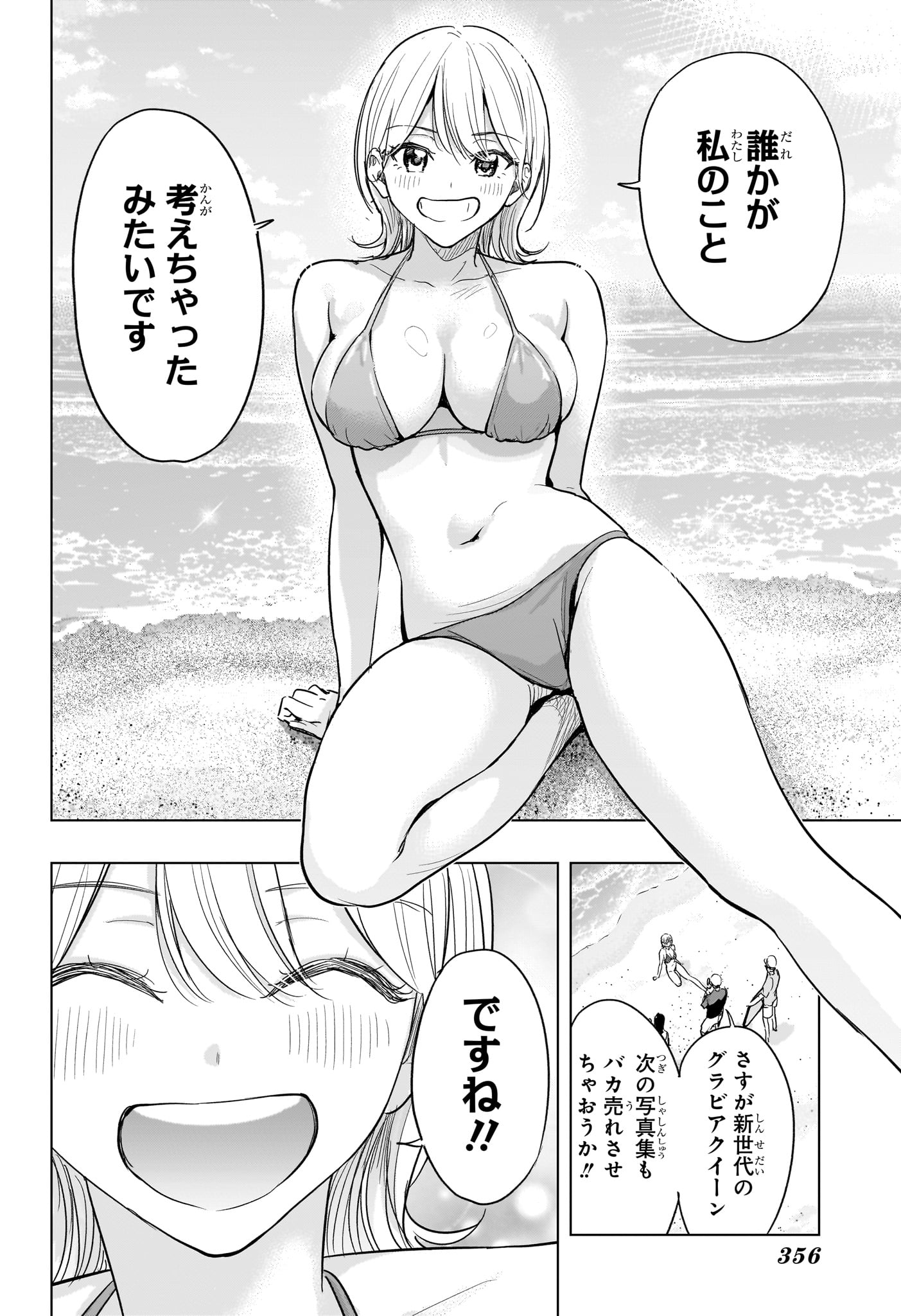 ひまてん 第96話 - Page 16