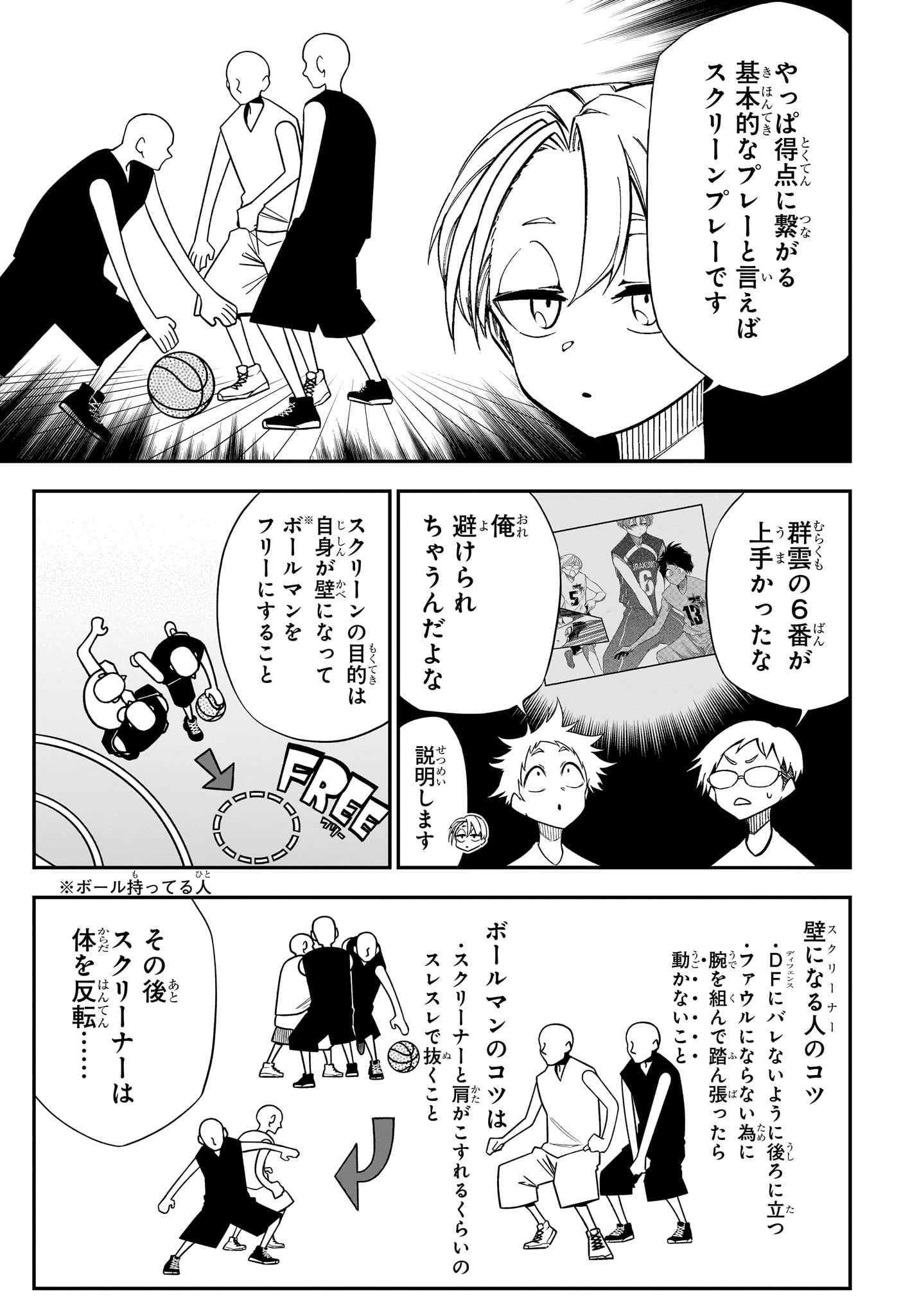夏と蛍籠 第11話 - Page 7