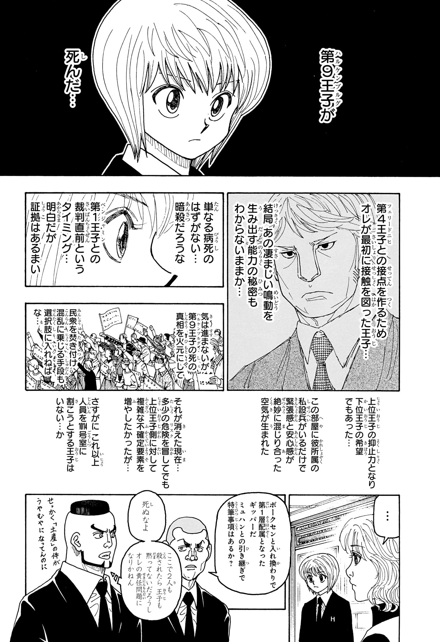 ハンター ハンター 第411話 - Page 11