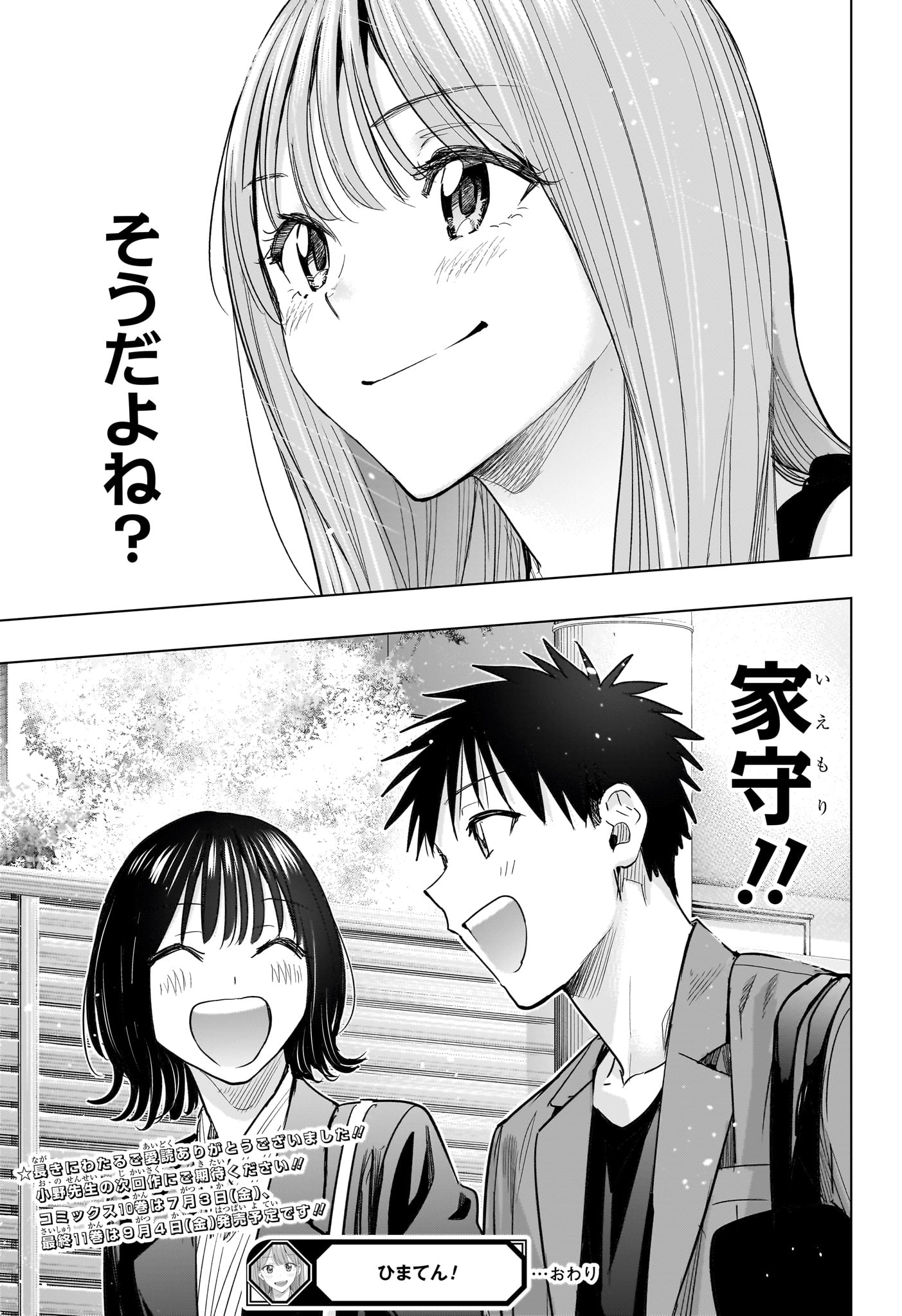 ひまてん 第96話 - Page 21