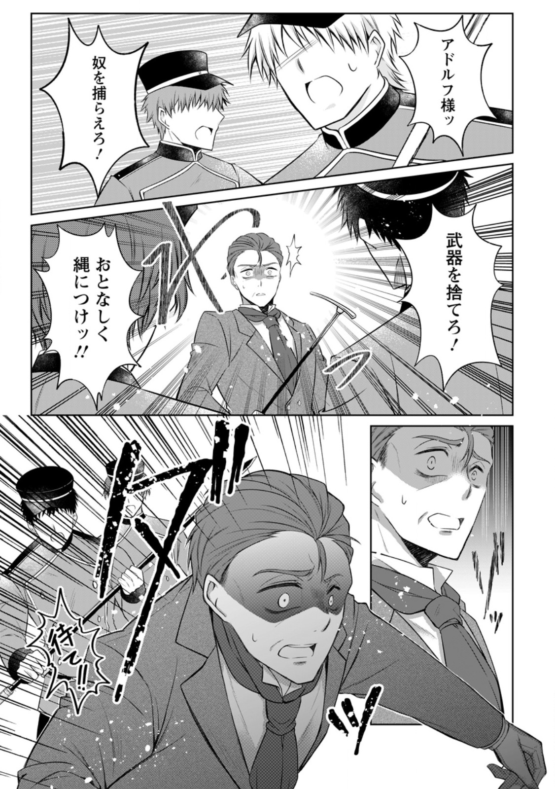 追放された悪役令嬢は断罪を満喫する 第38.2話 - Page 8