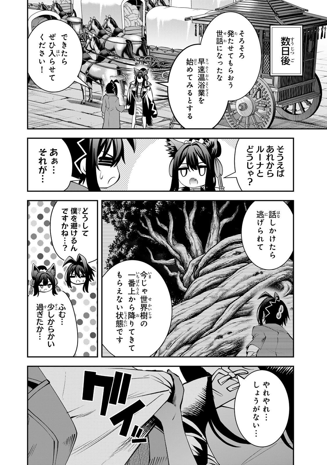 追放された転生王子、『自動製作《オートクラフト》』スキルで領地を爆速で開拓し最強の村を作ってしまう〜最強クラフトスキルで始める、楽々領地開拓スローライフ〜 第71話 - Page 12