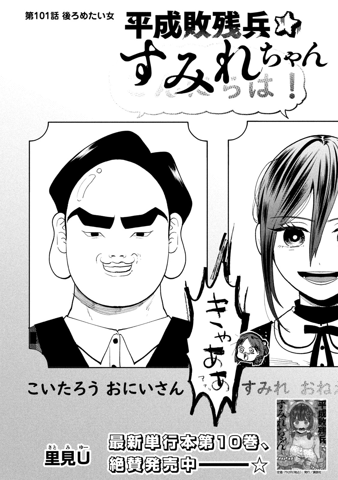 平成敗残兵 すみれちゃん 第101話 - Page 2