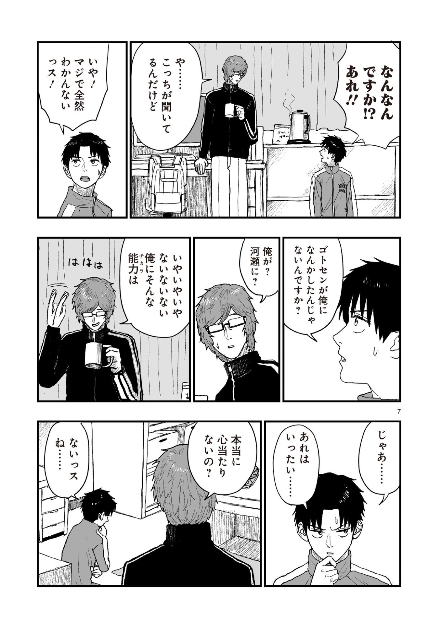 ゴトウ先生と古の角 第23話 - Page 7