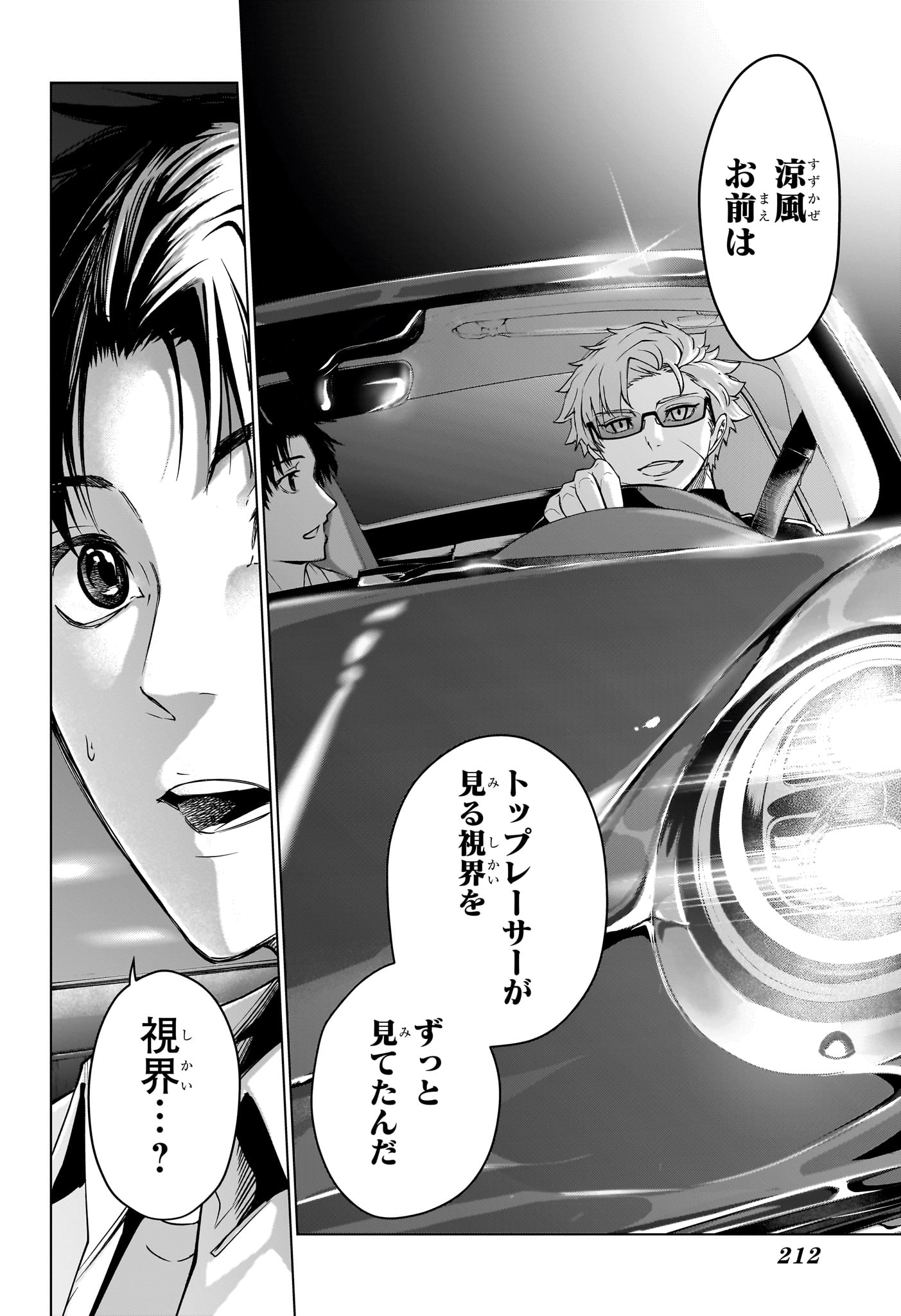 ハルフォーミュラ 第3話 - Page 12