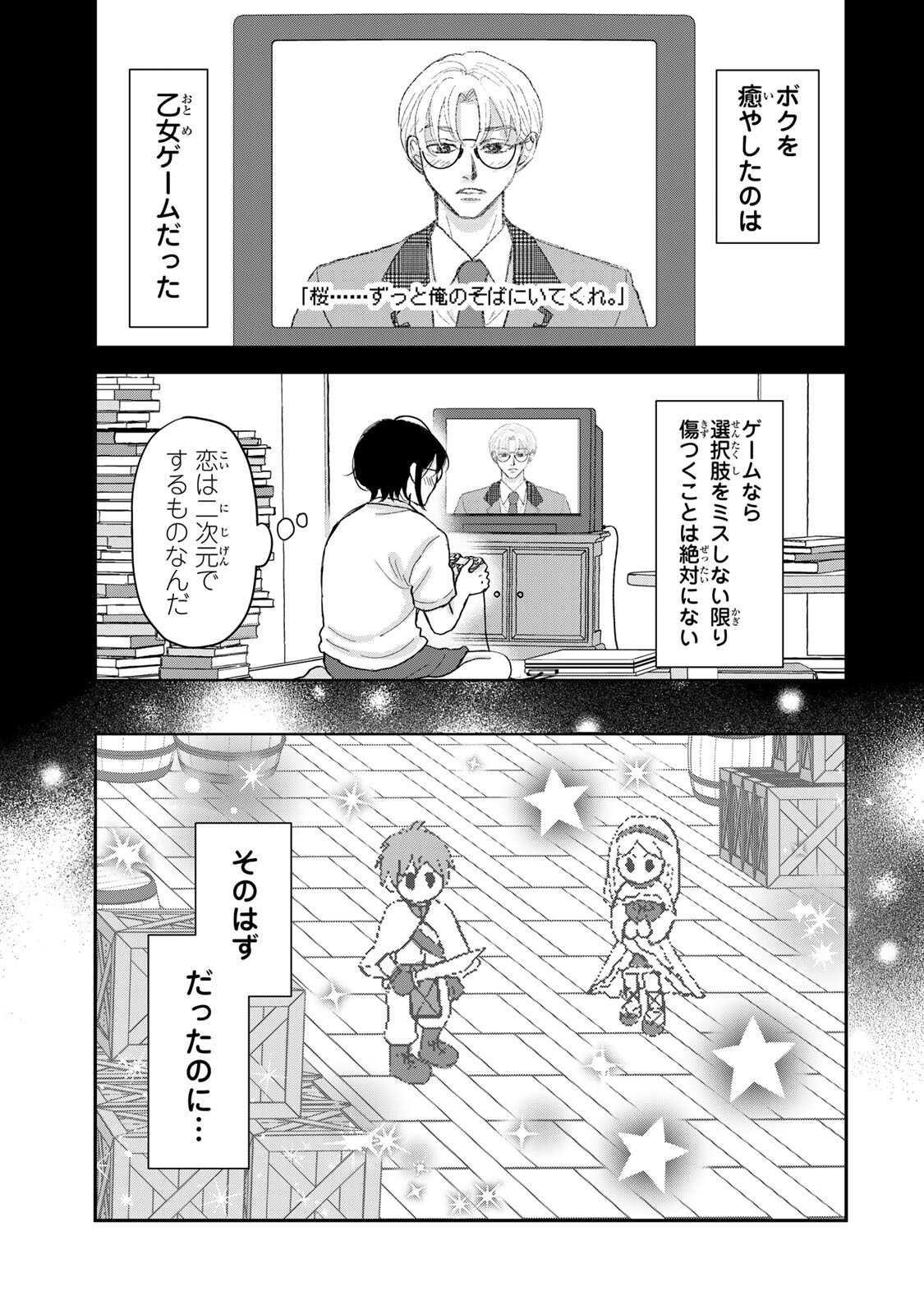 みんな蛍を殺したかった 第5.2話 - Page 10