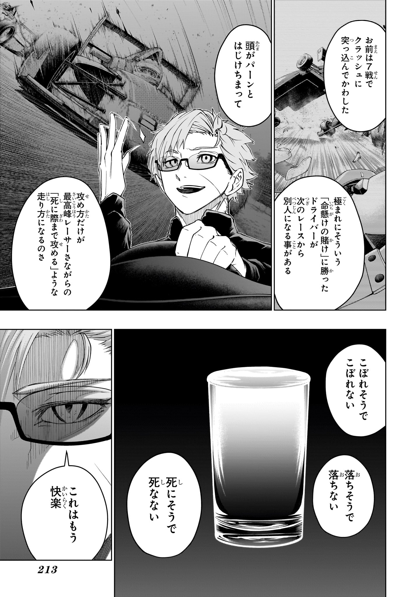 ハルフォーミュラ 第3話 - Page 13