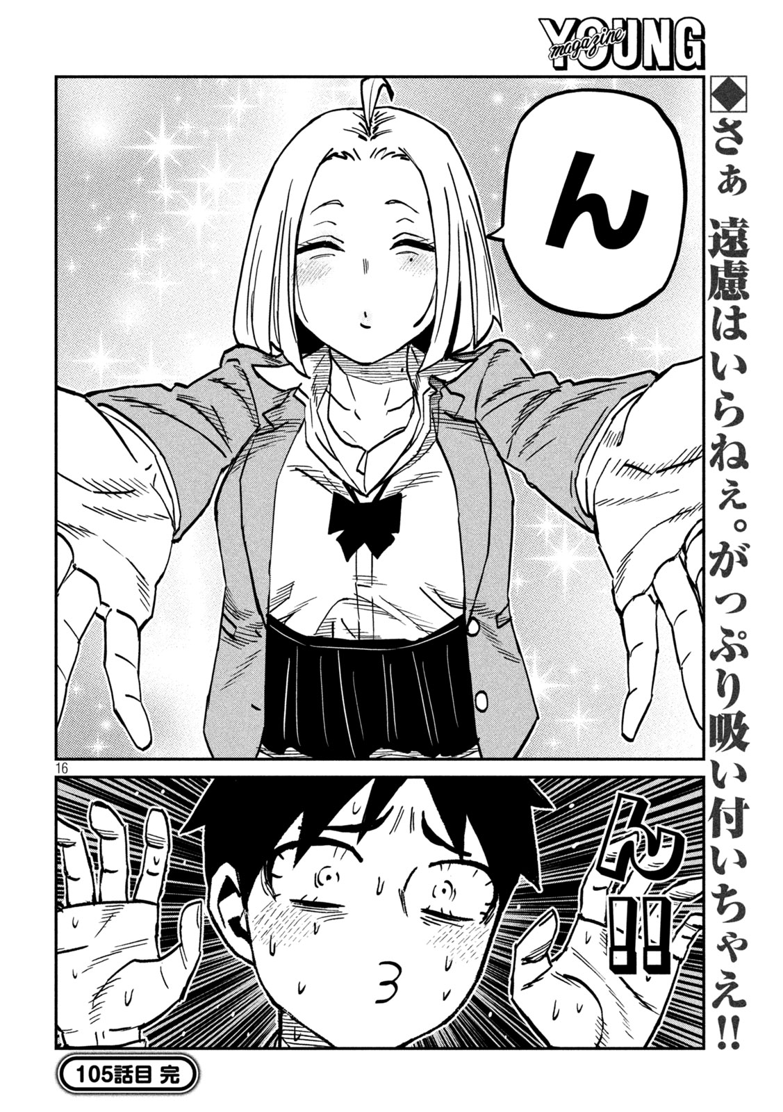 だれでも抱けるキミが好き 第105話 - Page 16
