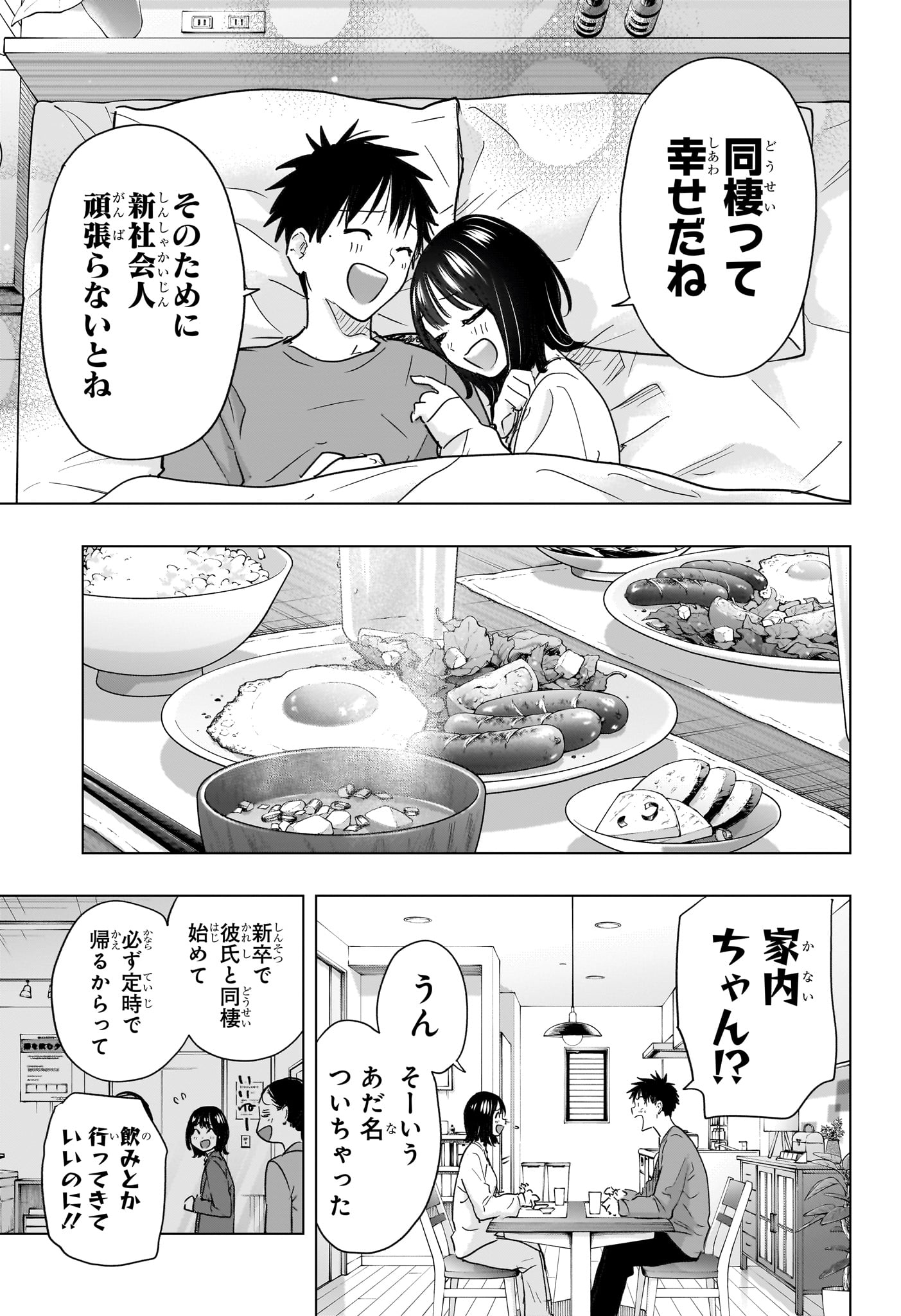 ひまてん 第96話 - Page 13