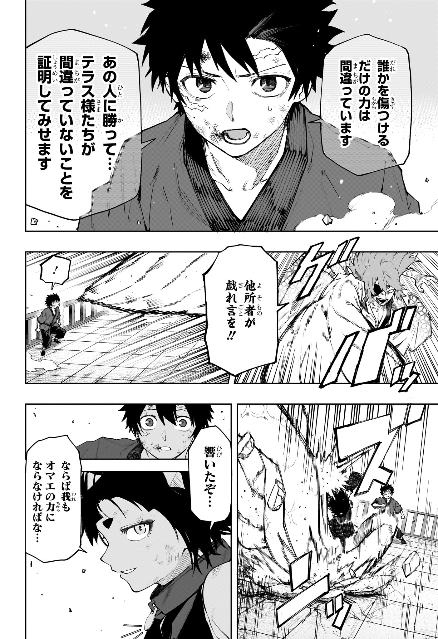 回撃のキナト 第21話 - Page 18