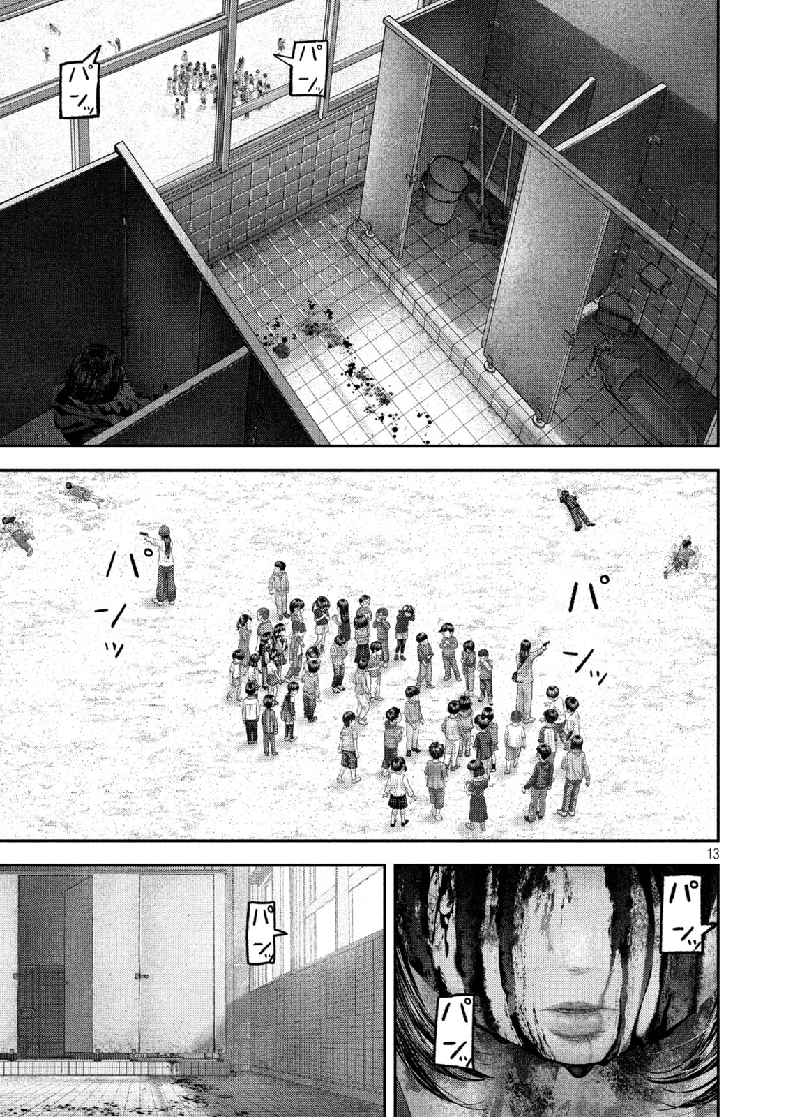 ねずみの初恋 第110話 - Page 13