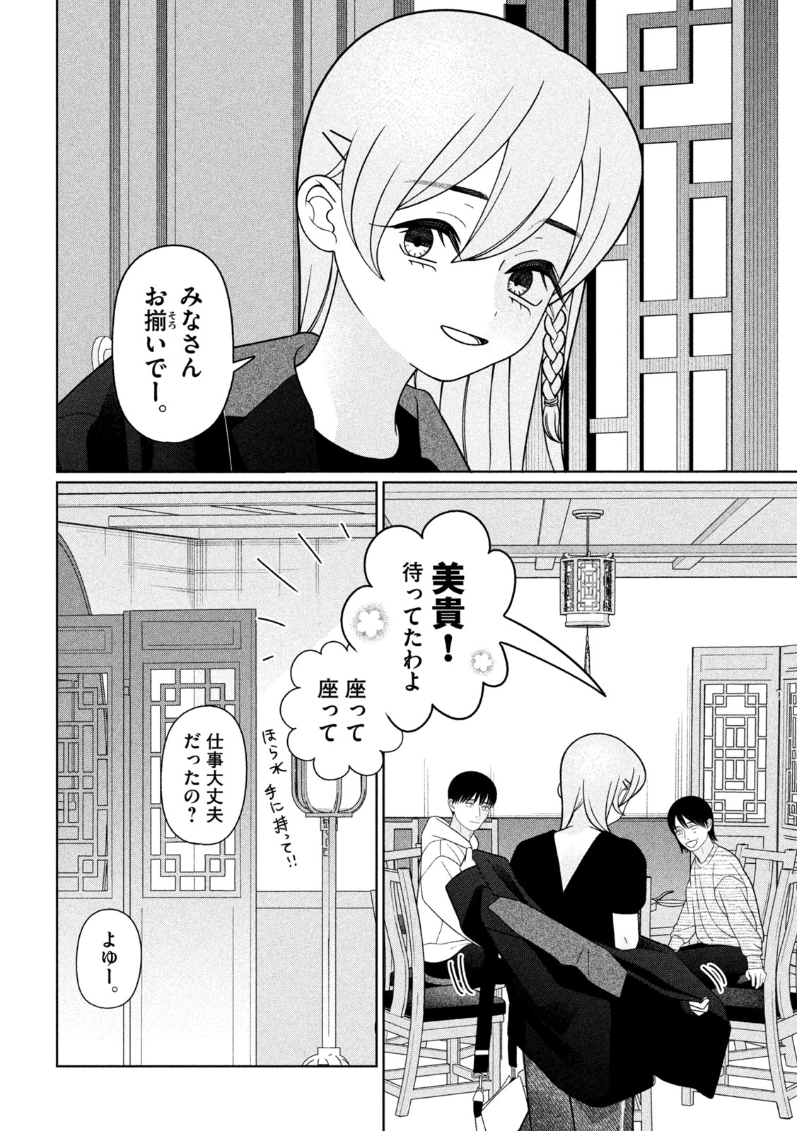 妹は知っている 第78話 - Page 6