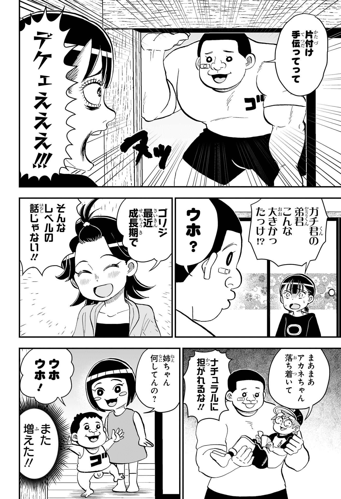 僕とロボコ 第287話 - Page 8