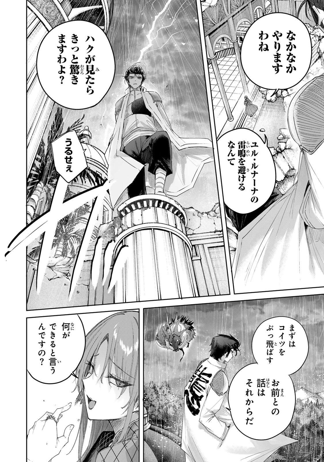辺境の薬師、都で ランク冒険者となる 英雄村の少年がチート薬で無自覚無双〜 第113話 - Page 2