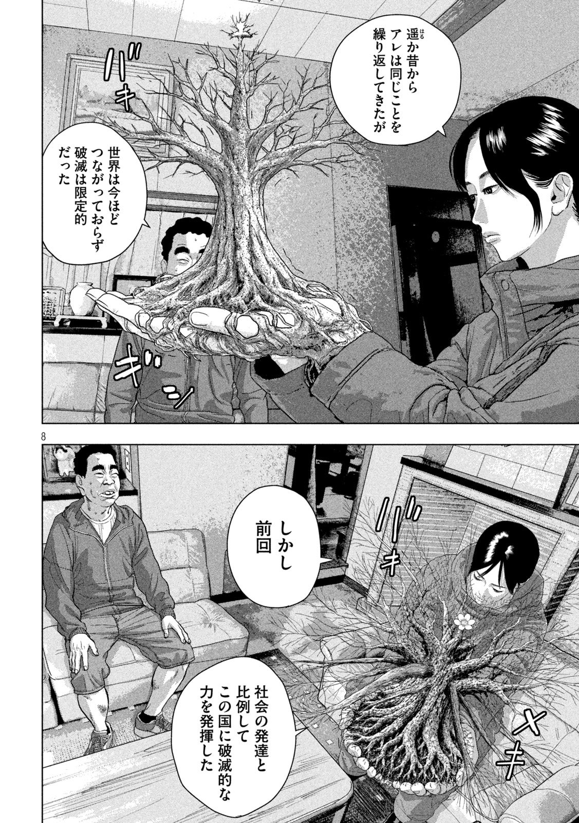 アンダーニンジャ 第165話 - Page 8