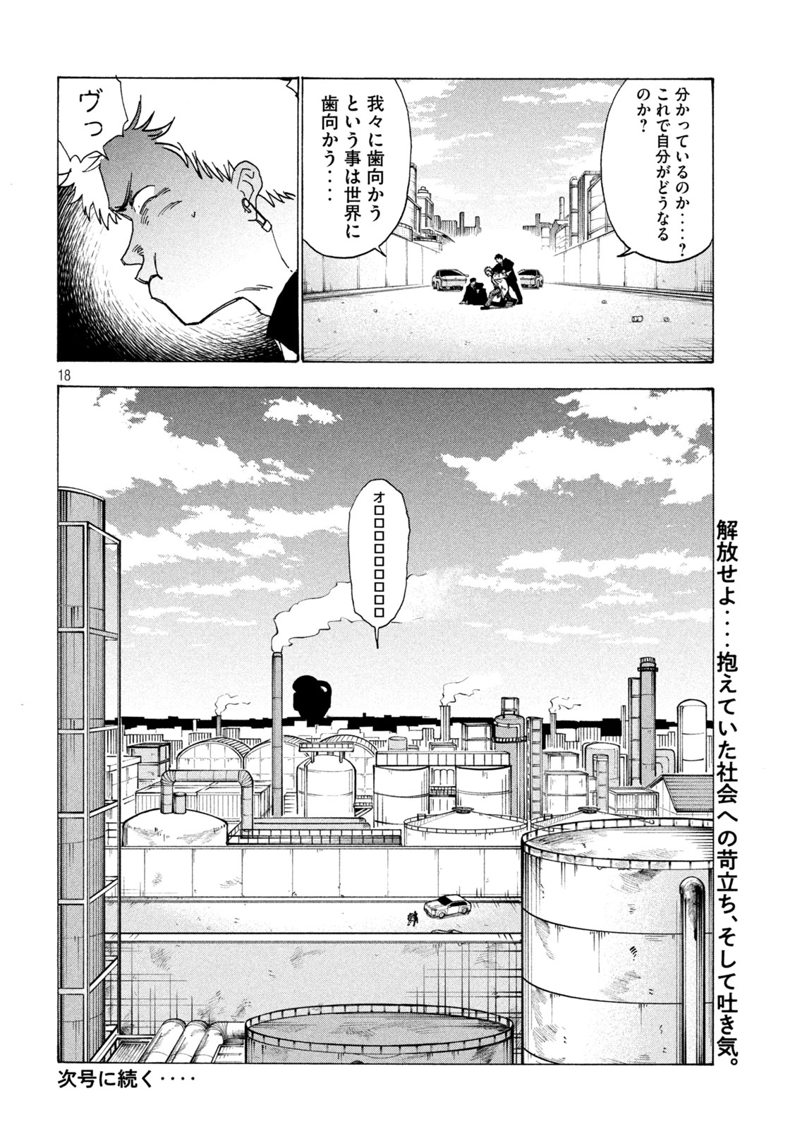 ラットコレクティブ 第6話 - Page 18
