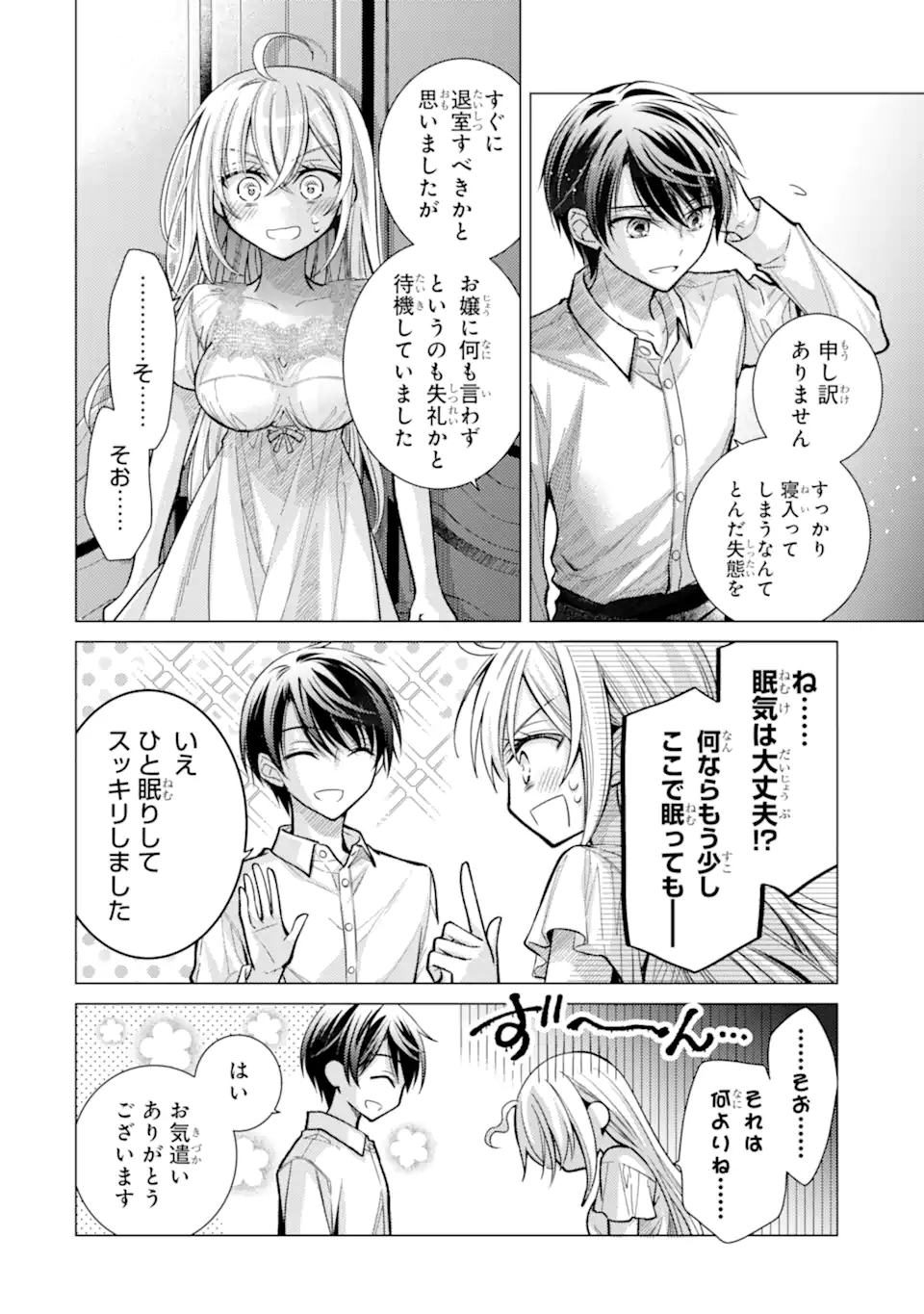 俺が告白されてから、お嬢の様子がおかしい。 第8.3話 - Page 4