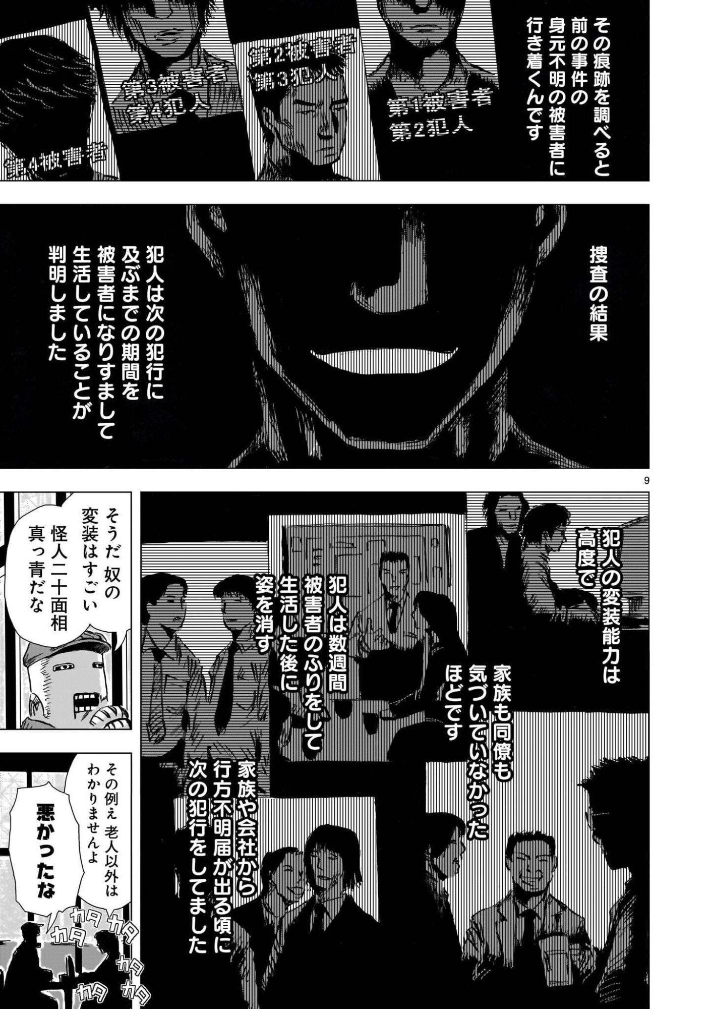 大昭和ロボット捜査線 第16話 - Page 9